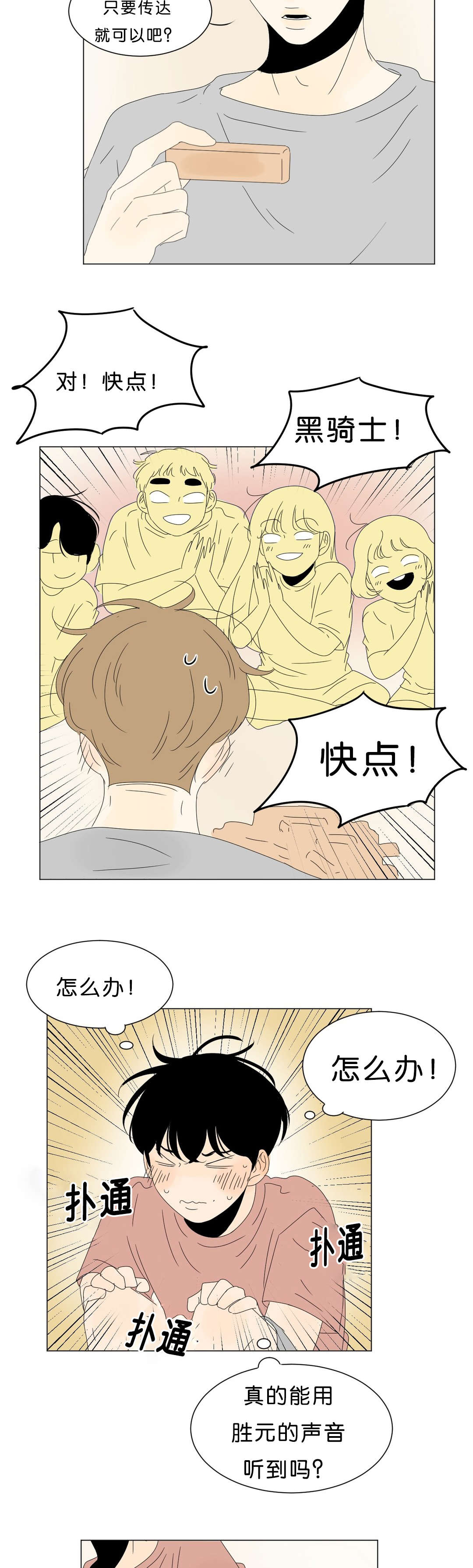 《换角/2班李喜舒》漫画最新章节第60话免费下拉式在线观看章节第【5】张图片