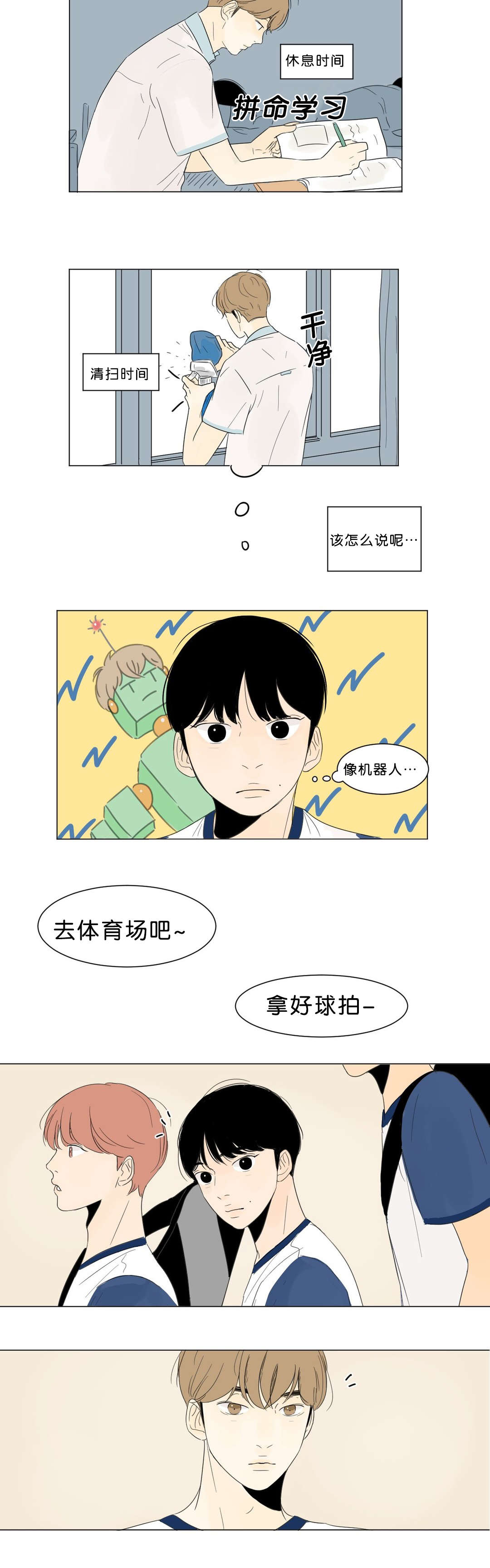 《换角/2班李喜舒》漫画最新章节第4话免费下拉式在线观看章节第【15】张图片