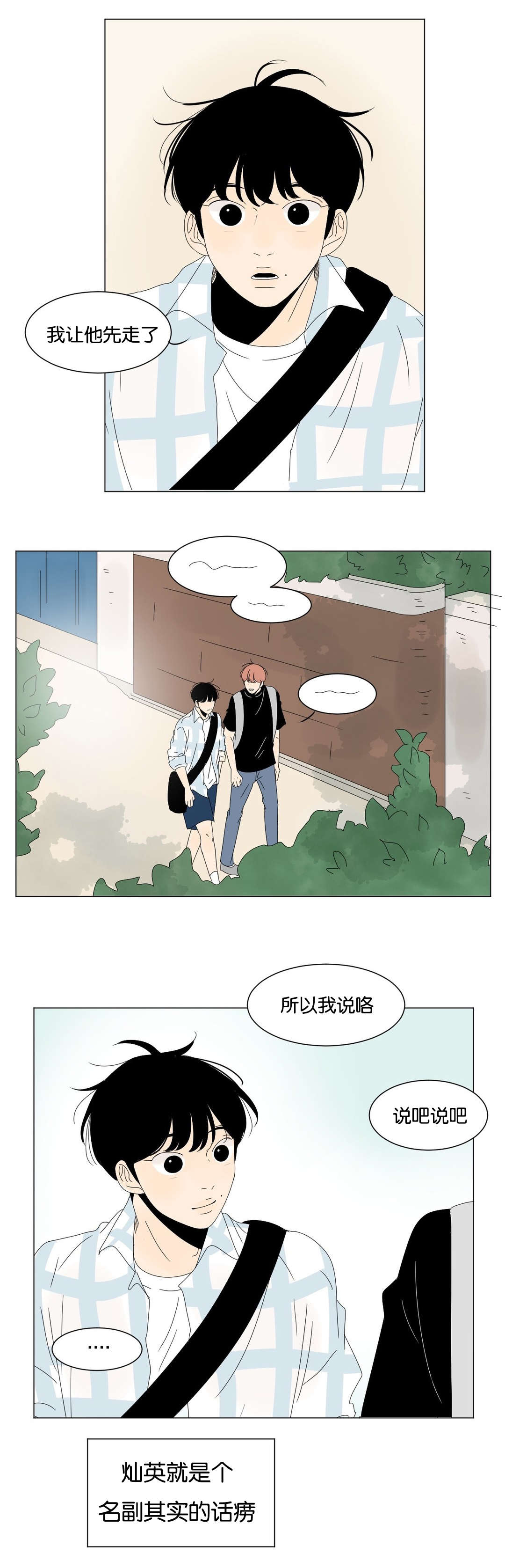 《换角/2班李喜舒》漫画最新章节第50话免费下拉式在线观看章节第【5】张图片