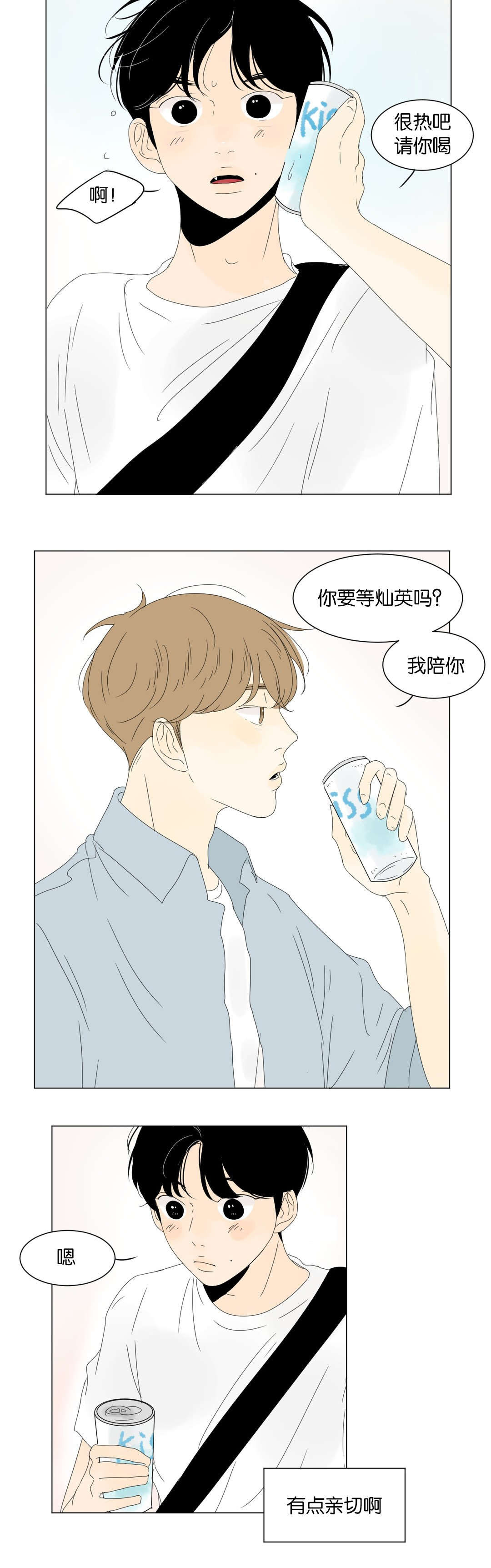 《换角/2班李喜舒》漫画最新章节第31话免费下拉式在线观看章节第【19】张图片