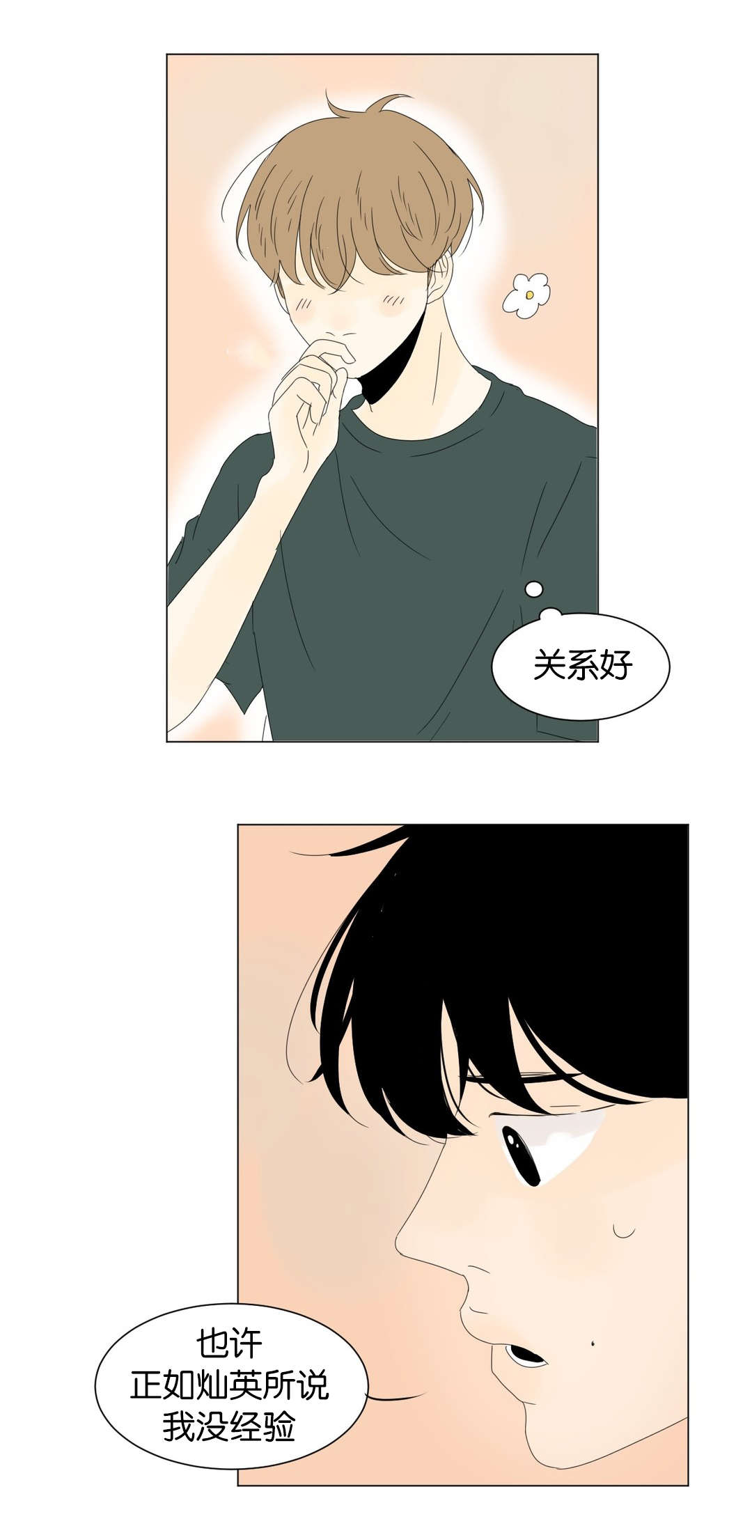 《换角/2班李喜舒》漫画最新章节第36话免费下拉式在线观看章节第【1】张图片