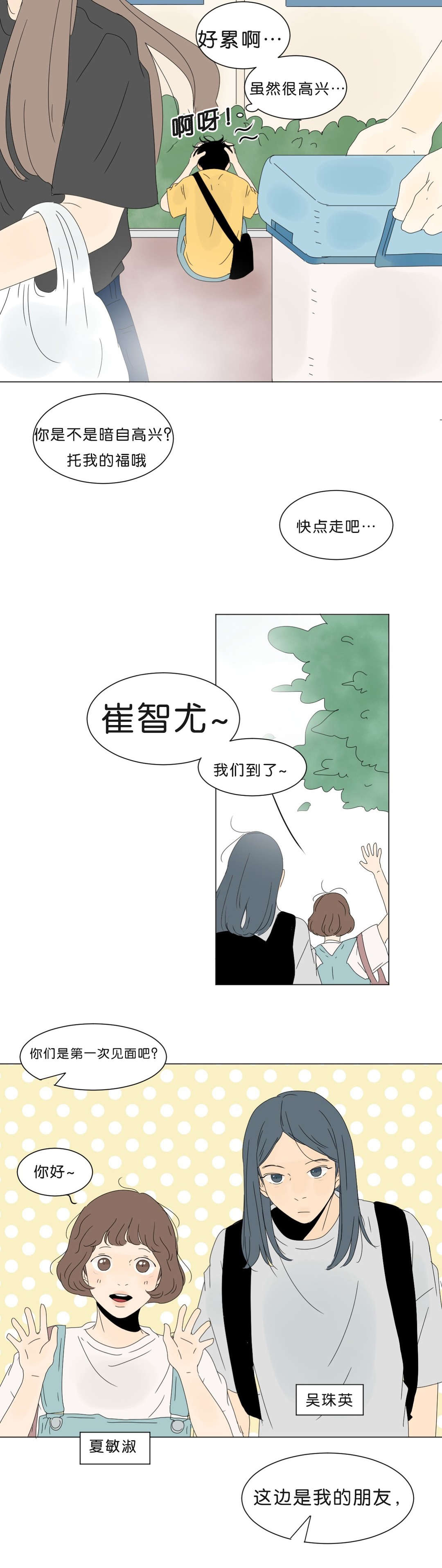 《换角/2班李喜舒》漫画最新章节第56话免费下拉式在线观看章节第【5】张图片