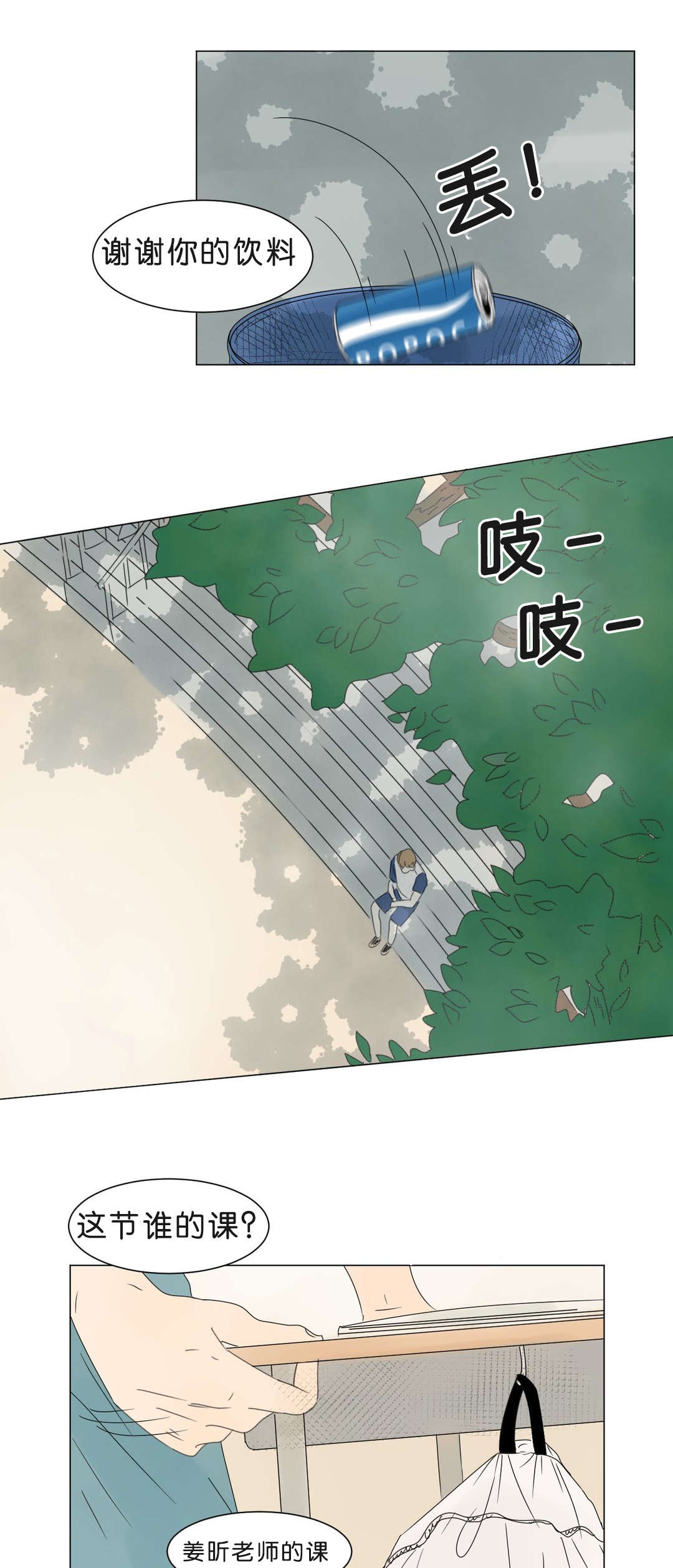 《换角/2班李喜舒》漫画最新章节第5话免费下拉式在线观看章节第【5】张图片