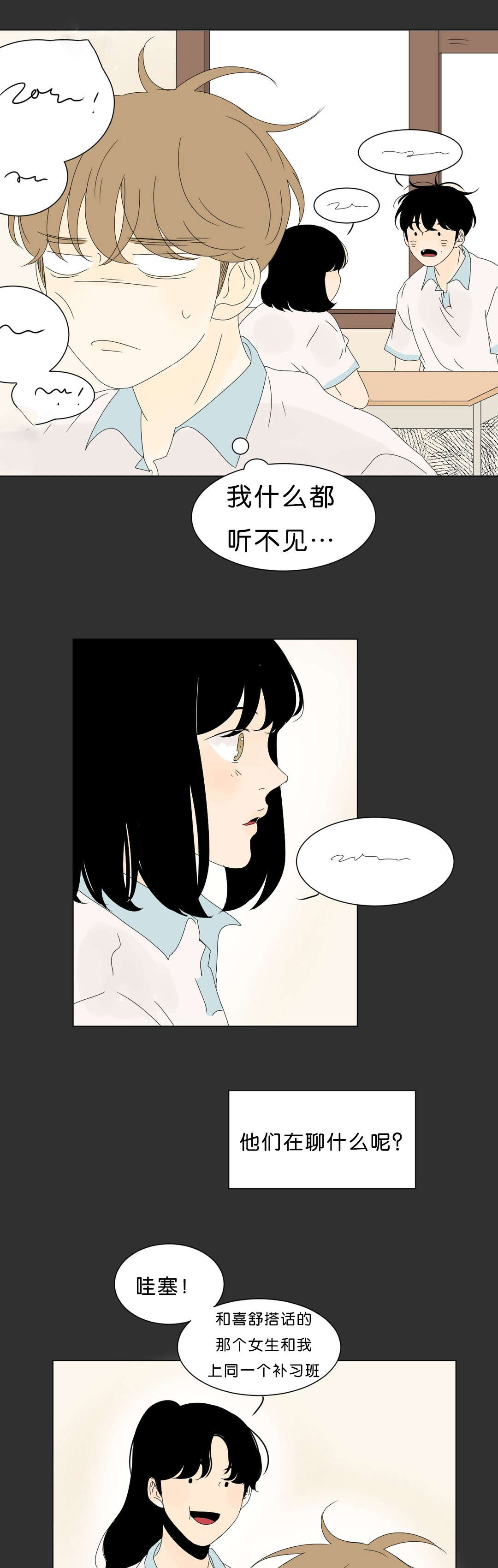 《换角/2班李喜舒》漫画最新章节第69话免费下拉式在线观看章节第【13】张图片