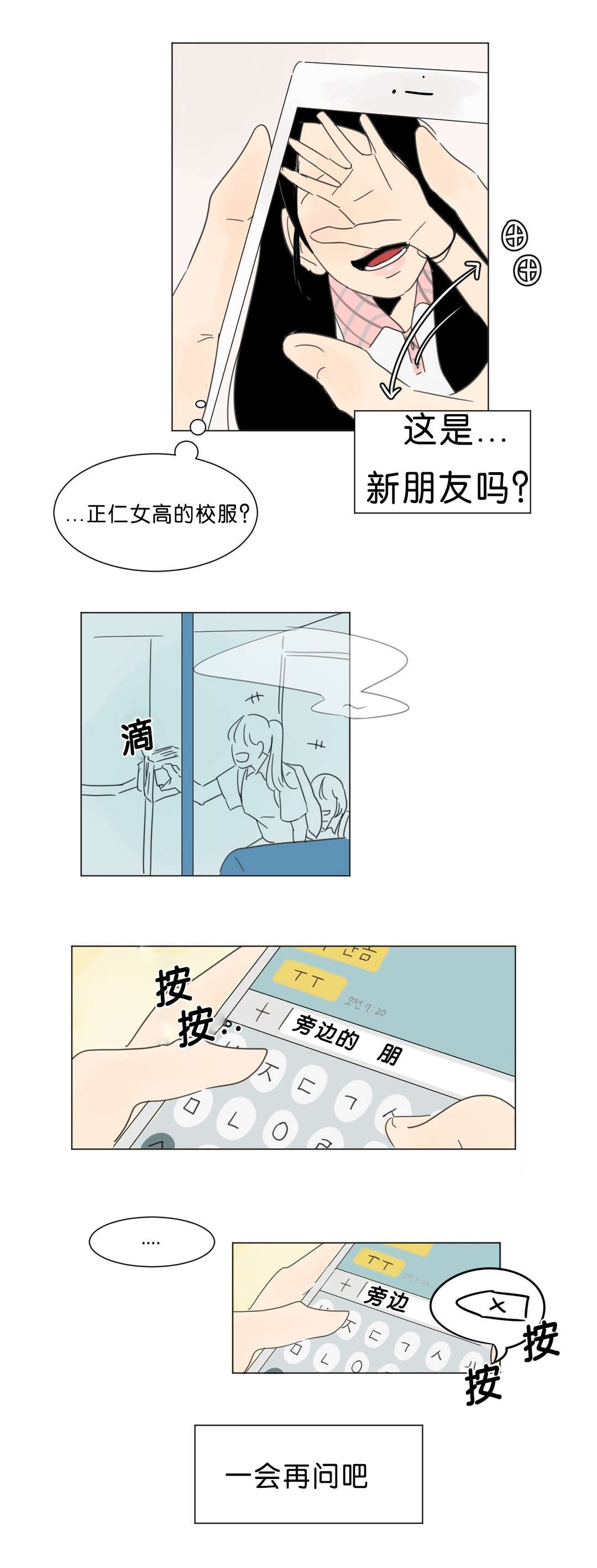 《换角/2班李喜舒》漫画最新章节第2话免费下拉式在线观看章节第【11】张图片