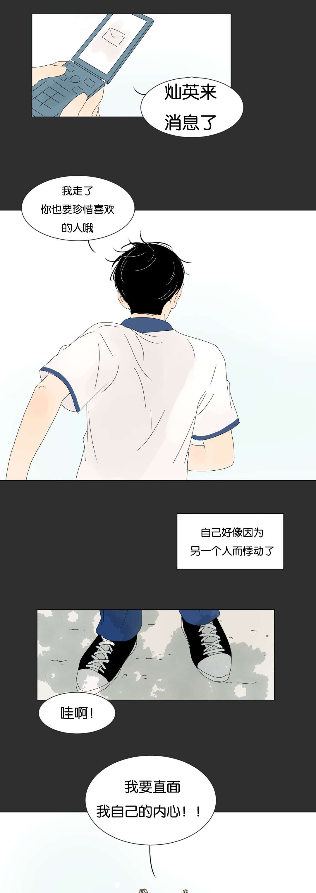 《换角/2班李喜舒》漫画最新章节第48话免费下拉式在线观看章节第【19】张图片