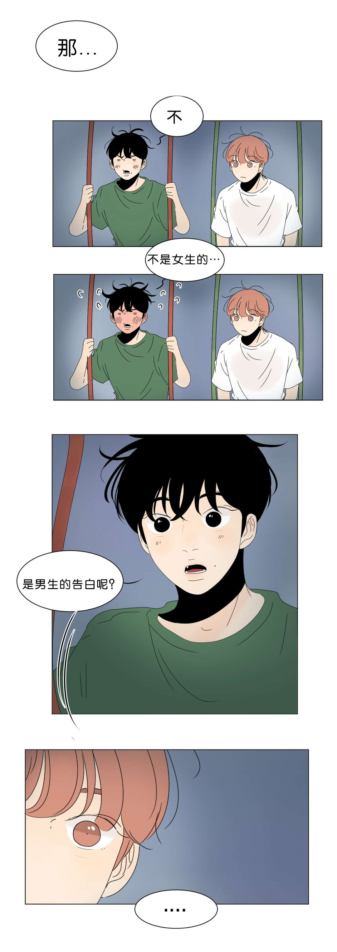 《换角/2班李喜舒》漫画最新章节第64话免费下拉式在线观看章节第【23】张图片