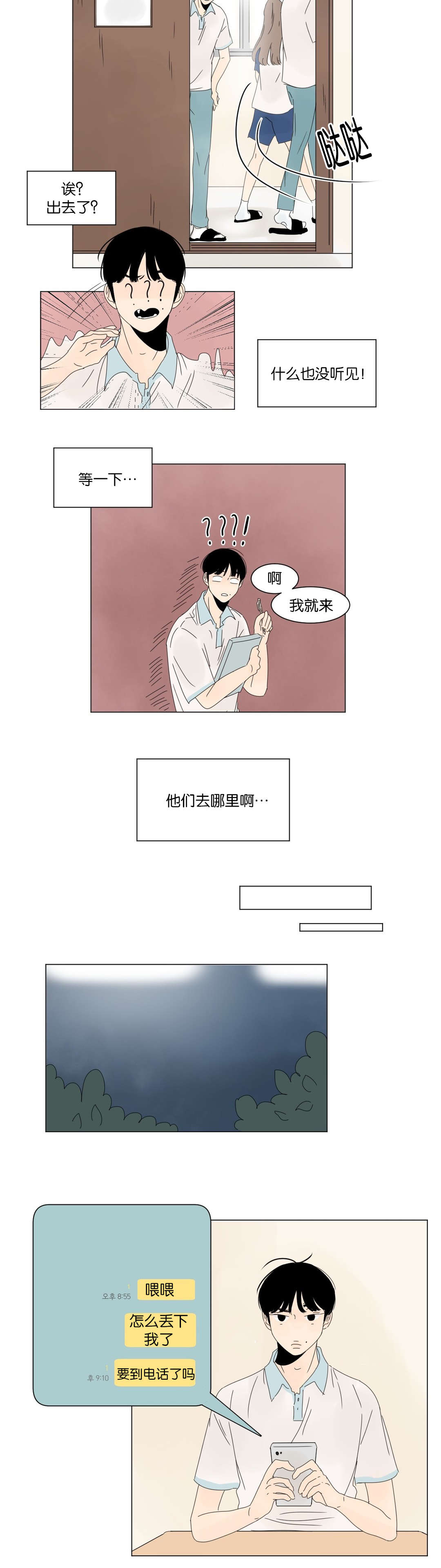 《换角/2班李喜舒》漫画最新章节第13话免费下拉式在线观看章节第【27】张图片