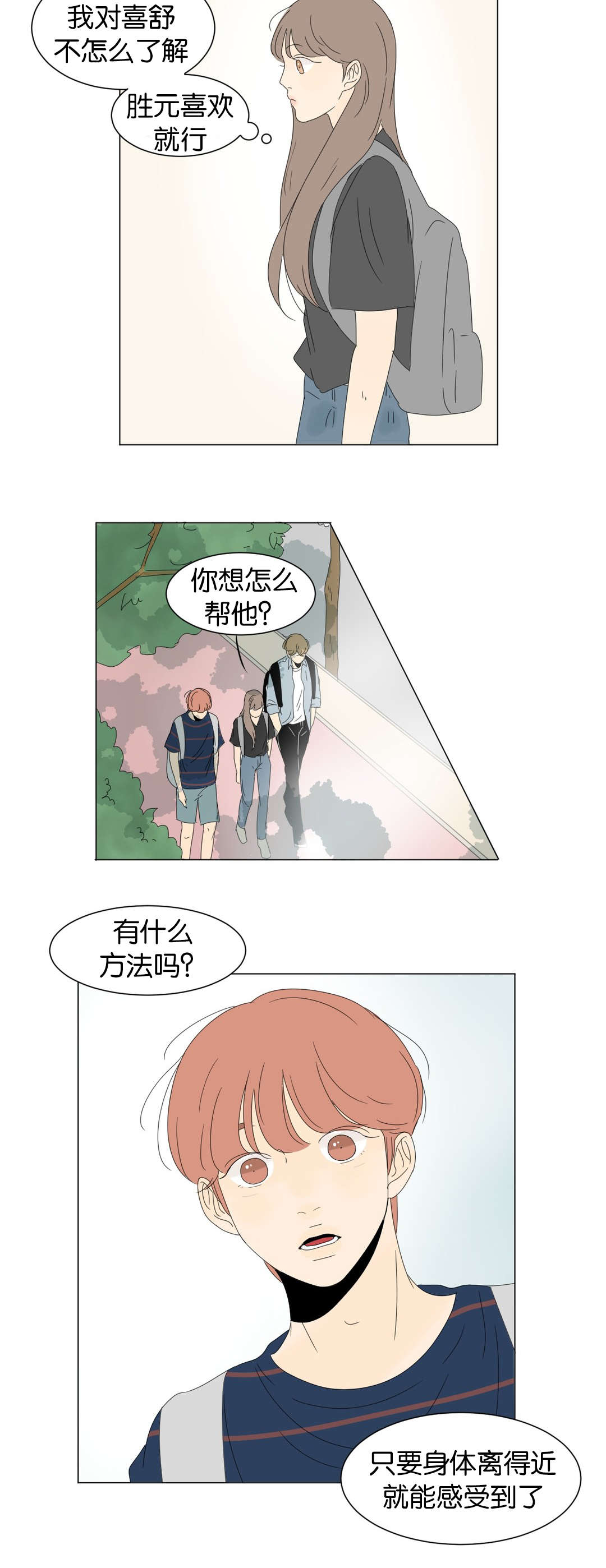 《换角/2班李喜舒》漫画最新章节第34话免费下拉式在线观看章节第【7】张图片