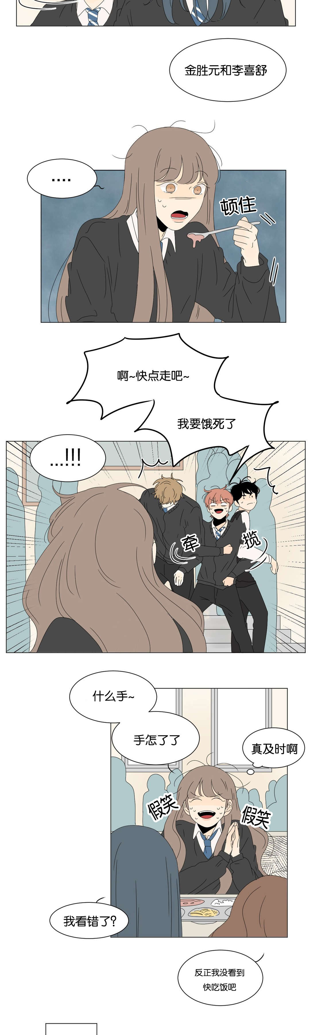 《换角/2班李喜舒》漫画最新章节第74话免费下拉式在线观看章节第【3】张图片