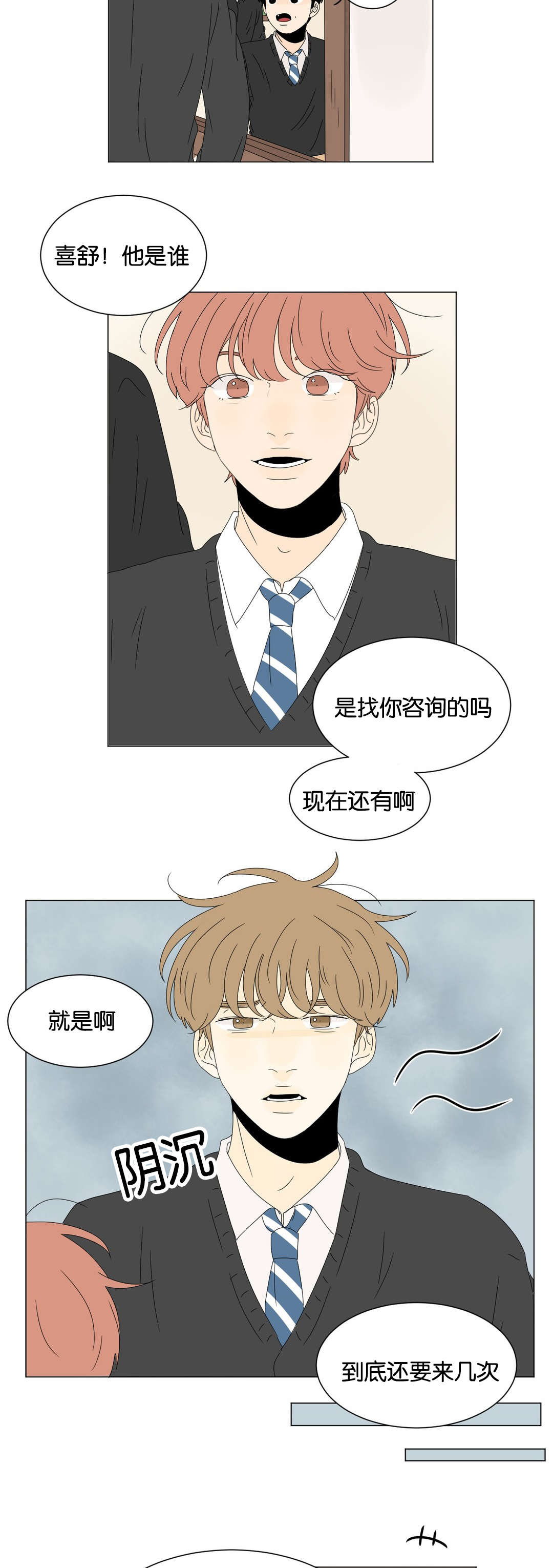 《换角/2班李喜舒》漫画最新章节第81话免费下拉式在线观看章节第【5】张图片