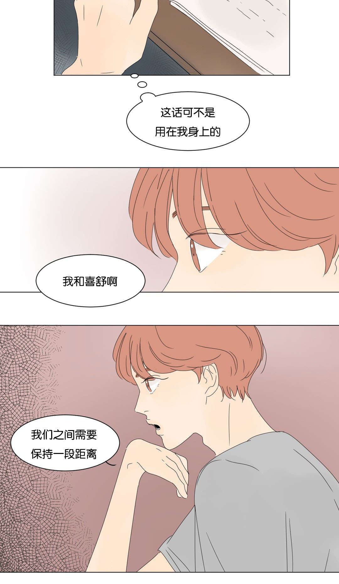 《换角/2班李喜舒》漫画最新章节第18话免费下拉式在线观看章节第【35】张图片