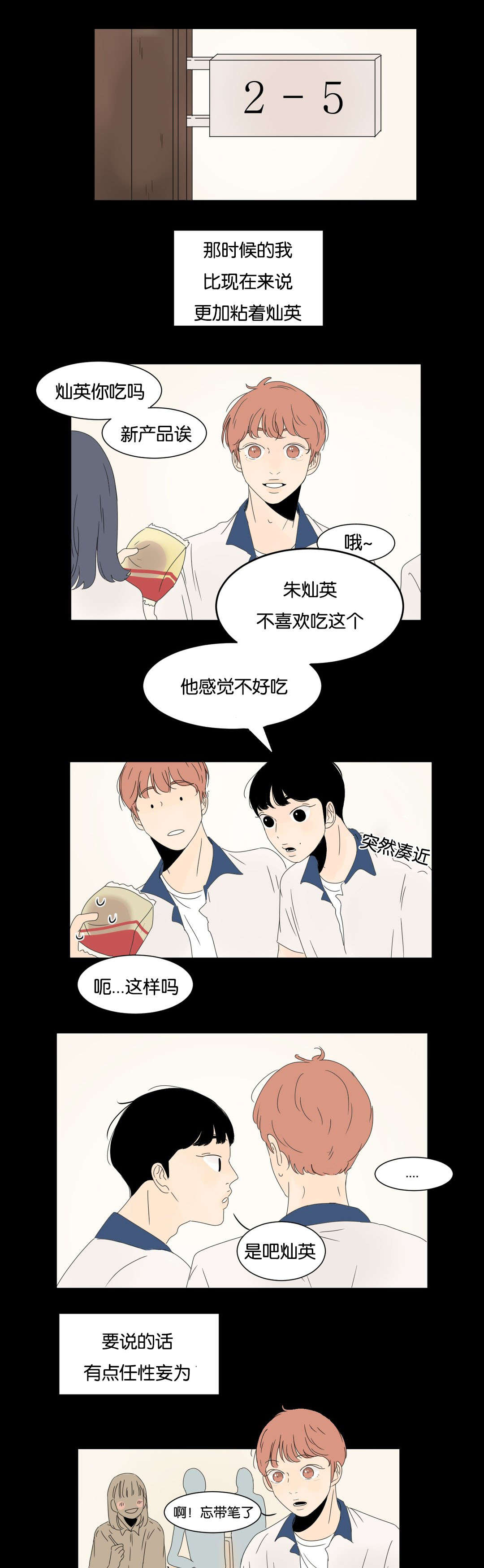 《换角/2班李喜舒》漫画最新章节第18话免费下拉式在线观看章节第【11】张图片