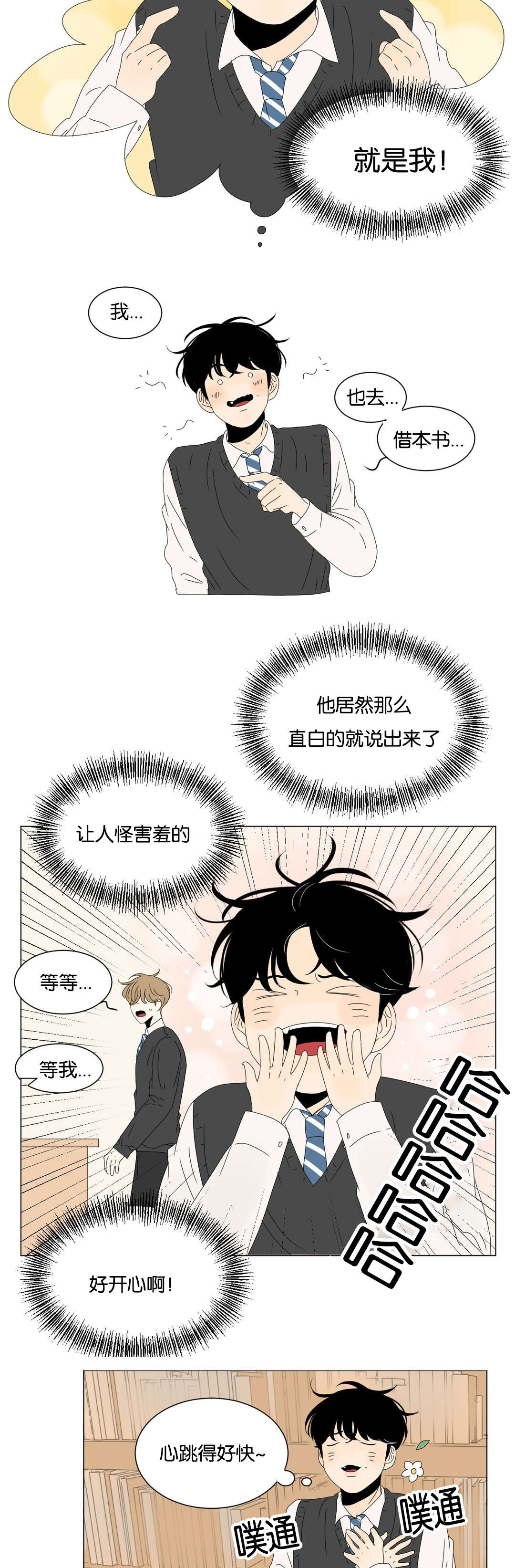 《换角/2班李喜舒》漫画最新章节第74话免费下拉式在线观看章节第【23】张图片