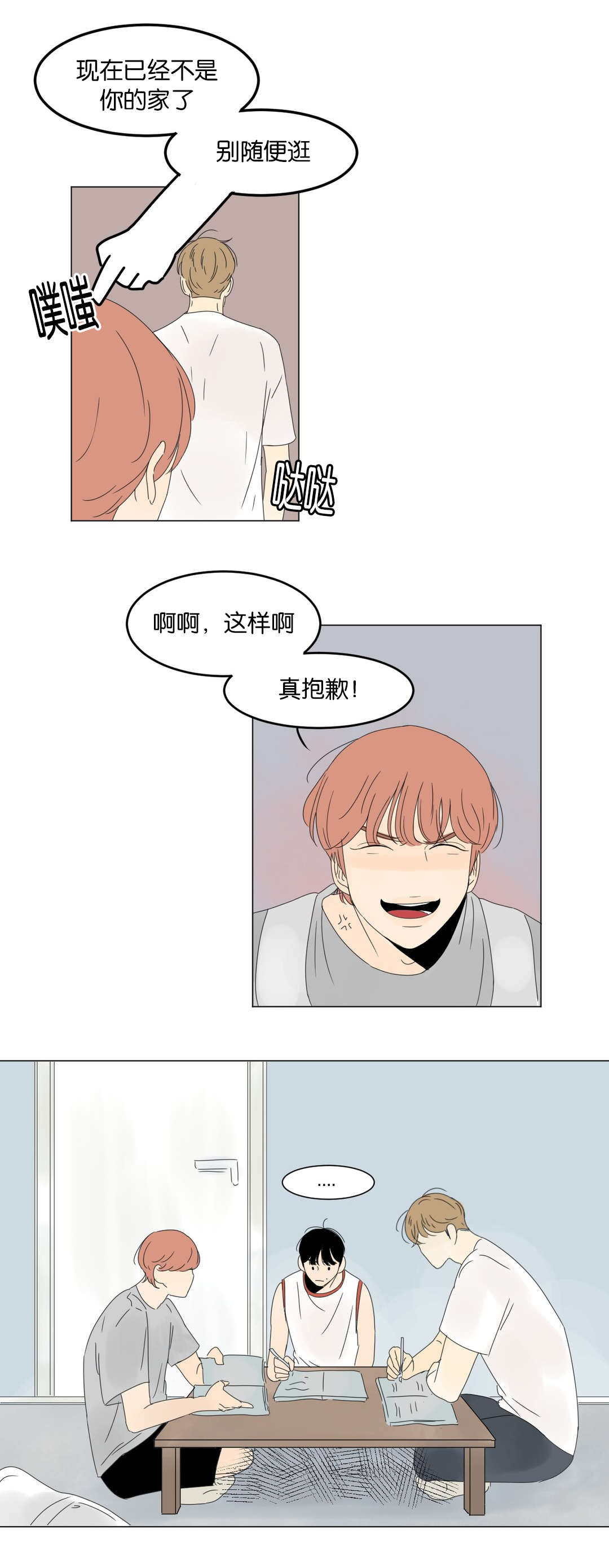 《换角/2班李喜舒》漫画最新章节第16话免费下拉式在线观看章节第【17】张图片