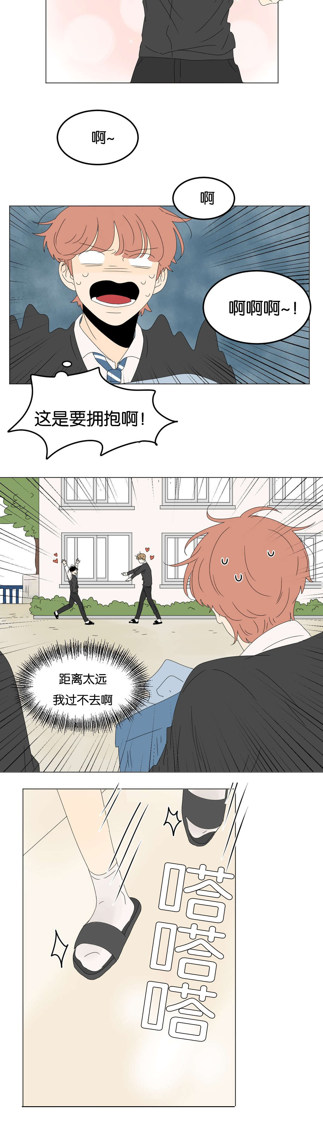 《换角/2班李喜舒》漫画最新章节第74话免费下拉式在线观看章节第【7】张图片