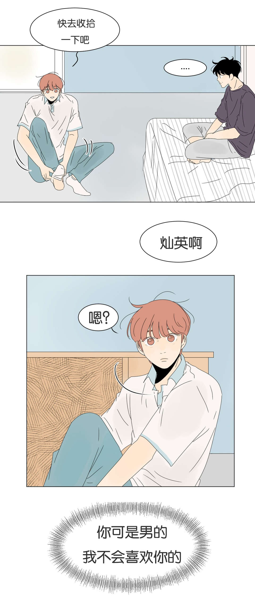 《换角/2班李喜舒》漫画最新章节第47话免费下拉式在线观看章节第【7】张图片