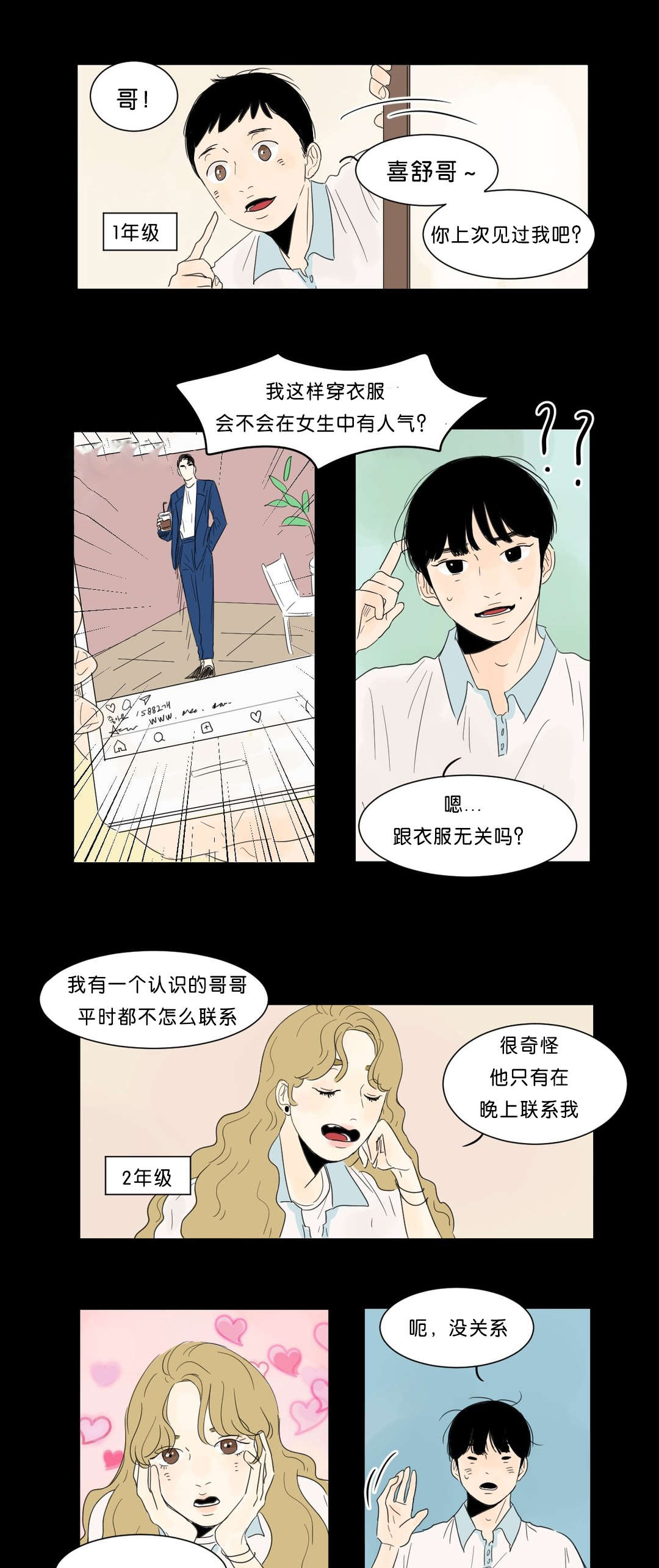 《换角/2班李喜舒》漫画最新章节第3话免费下拉式在线观看章节第【7】张图片