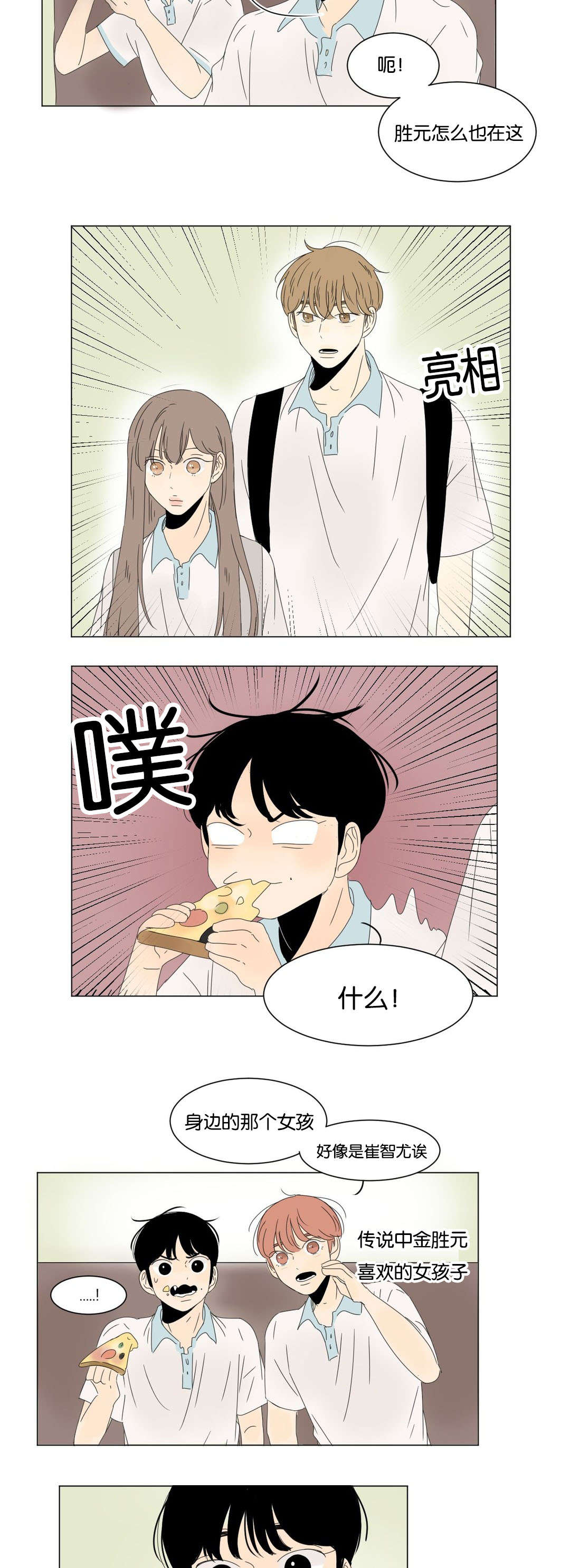 《换角/2班李喜舒》漫画最新章节第24话免费下拉式在线观看章节第【3】张图片