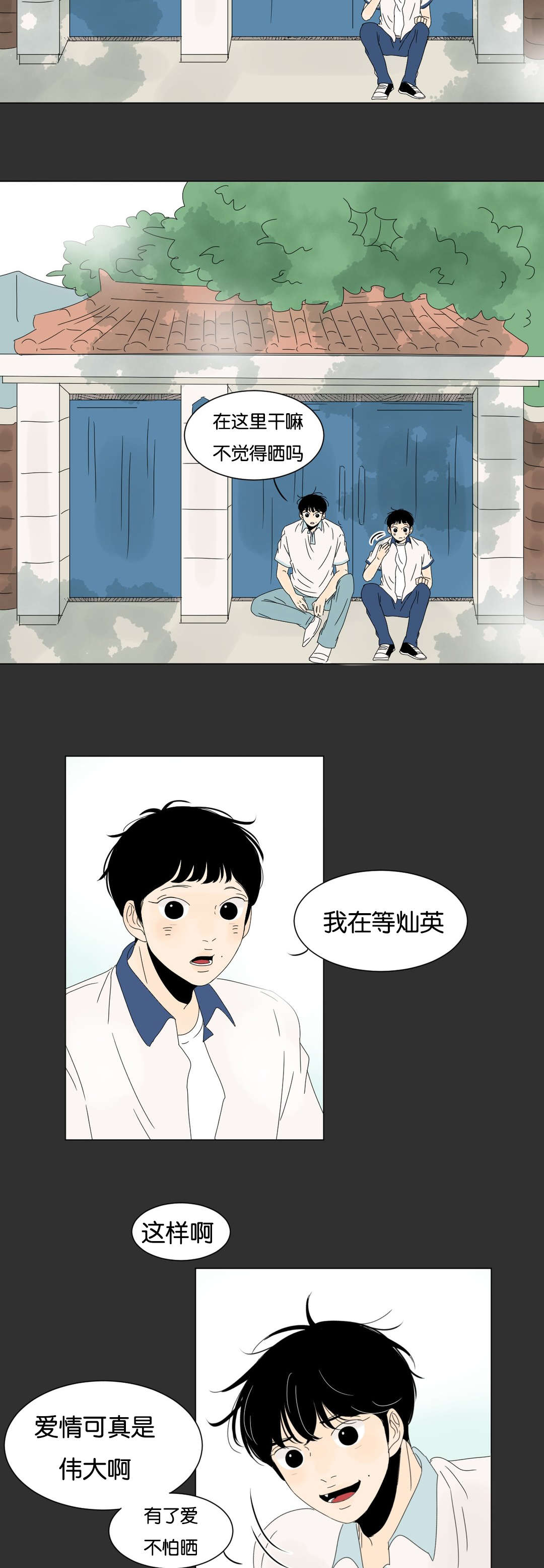 《换角/2班李喜舒》漫画最新章节第48话免费下拉式在线观看章节第【13】张图片