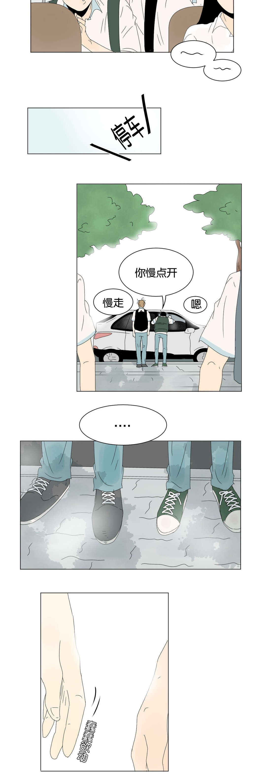 《换角/2班李喜舒》漫画最新章节第72话免费下拉式在线观看章节第【19】张图片