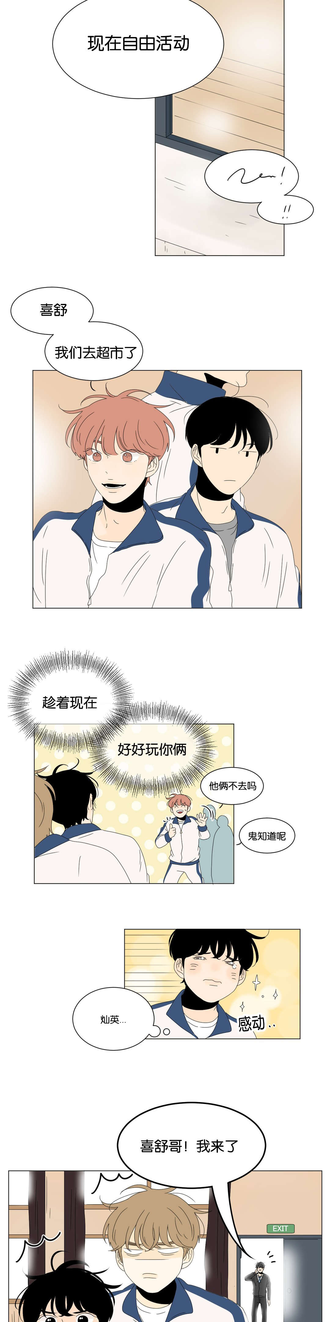 《换角/2班李喜舒》漫画最新章节第81话免费下拉式在线观看章节第【7】张图片