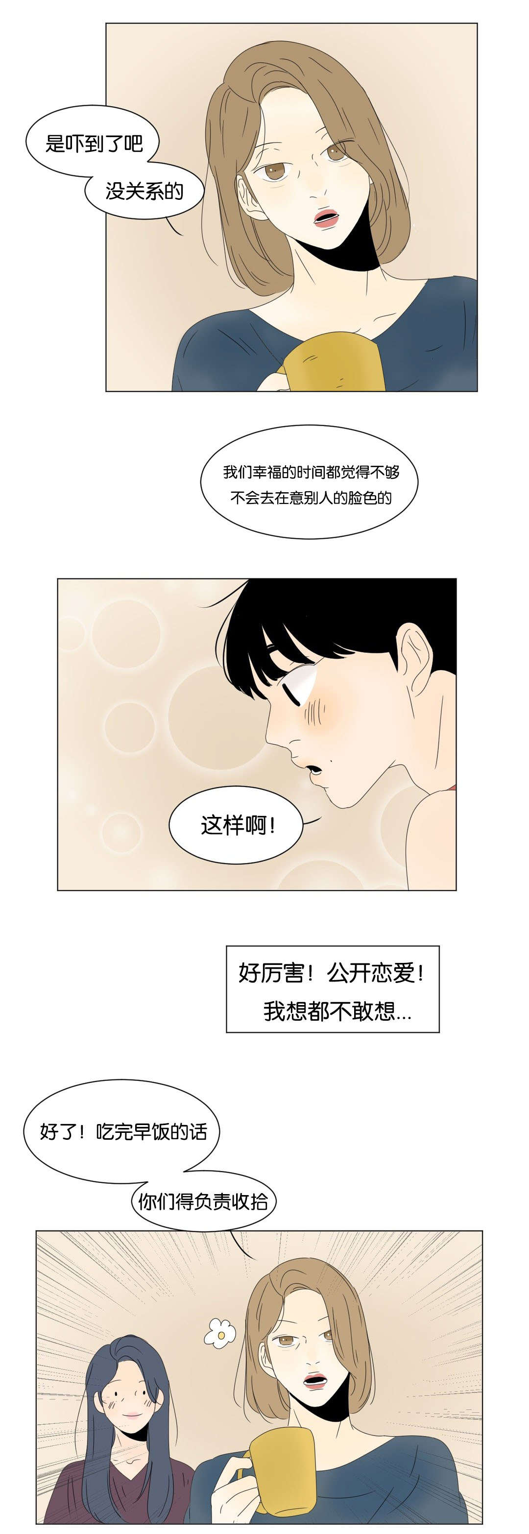 《换角/2班李喜舒》漫画最新章节第20话免费下拉式在线观看章节第【31】张图片