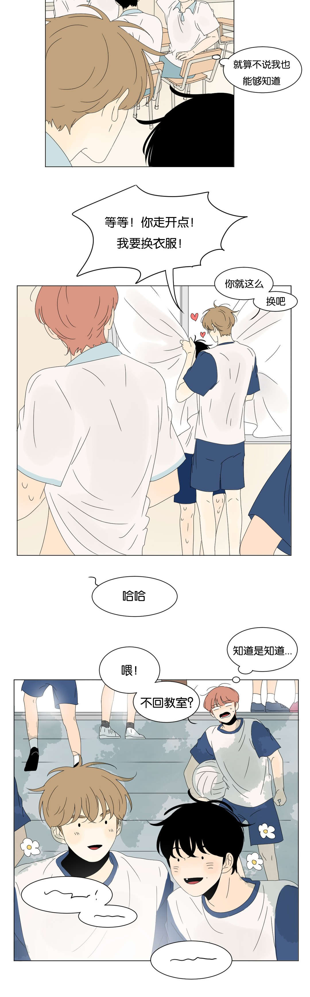 《换角/2班李喜舒》漫画最新章节第73话免费下拉式在线观看章节第【11】张图片