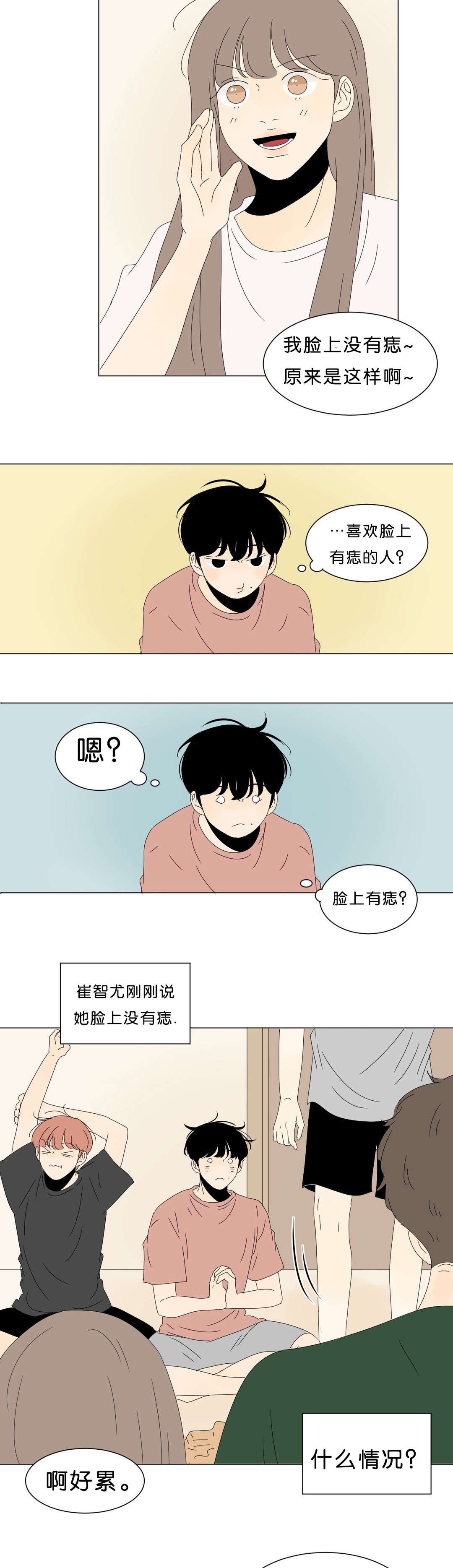 《换角/2班李喜舒》漫画最新章节第61话免费下拉式在线观看章节第【7】张图片