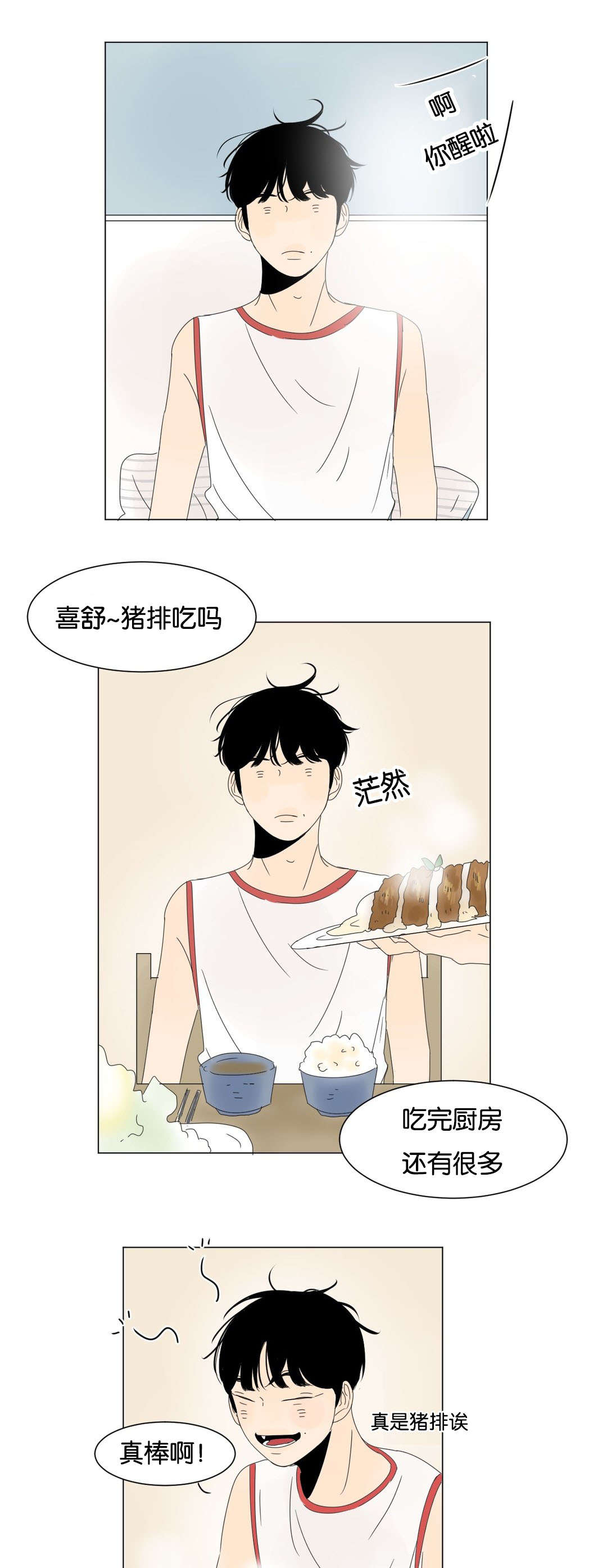 《换角/2班李喜舒》漫画最新章节第20话免费下拉式在线观看章节第【5】张图片