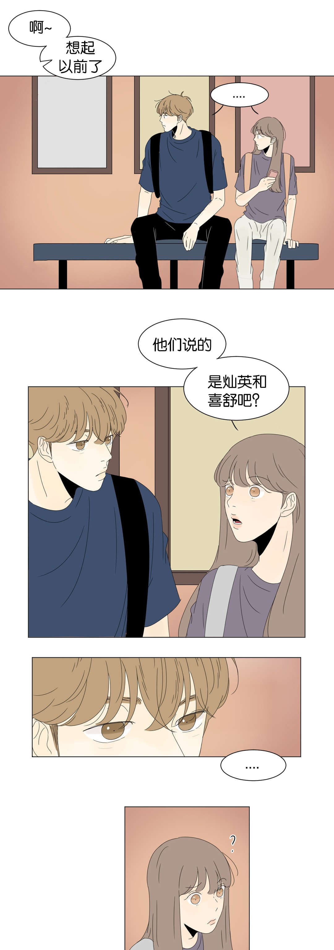 《换角/2班李喜舒》漫画最新章节第39话免费下拉式在线观看章节第【3】张图片