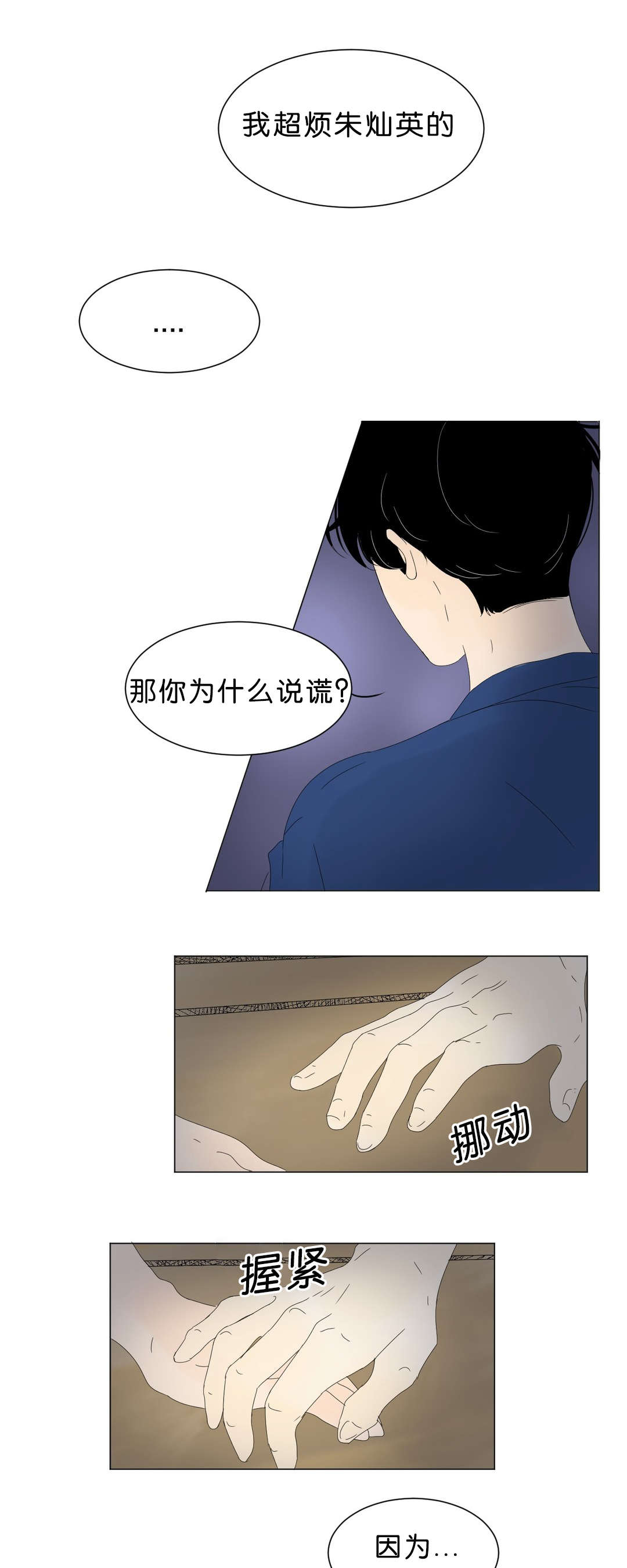 《换角/2班李喜舒》漫画最新章节第70话免费下拉式在线观看章节第【1】张图片