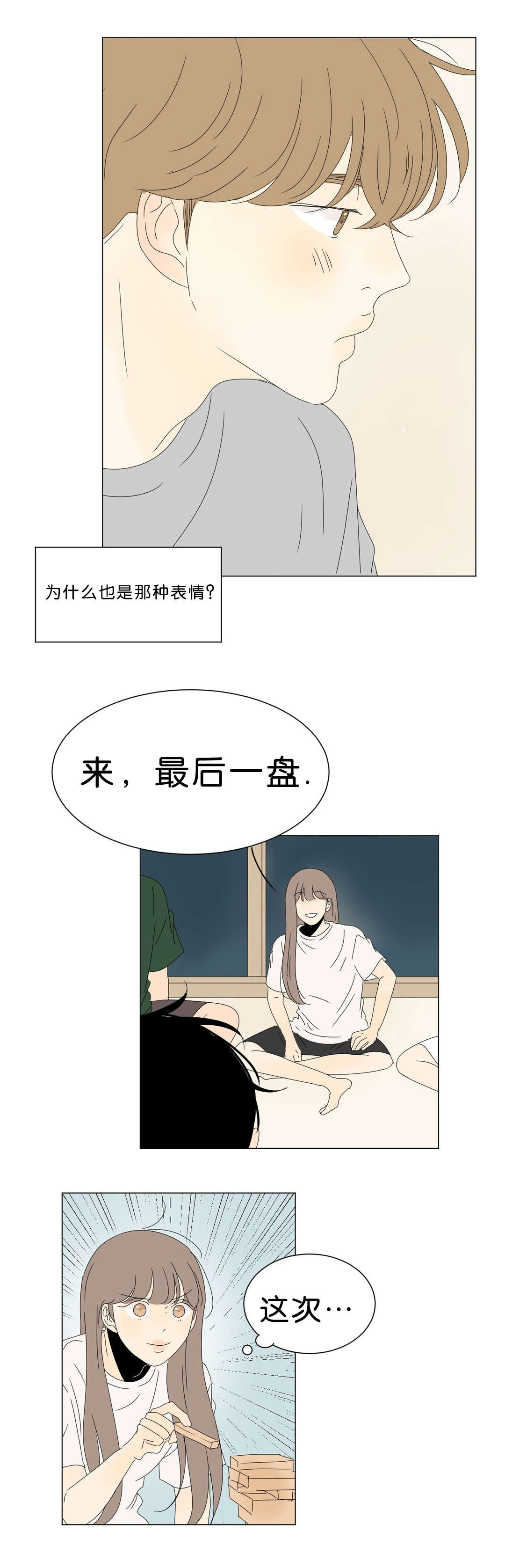 《换角/2班李喜舒》漫画最新章节第60话免费下拉式在线观看章节第【21】张图片