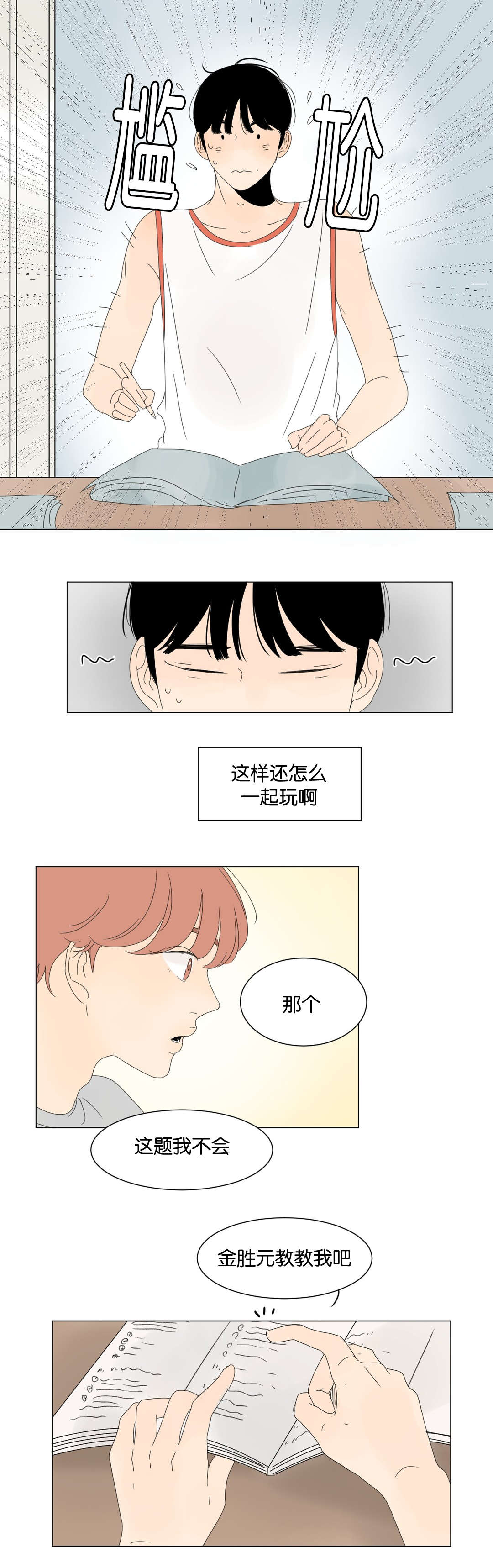 《换角/2班李喜舒》漫画最新章节第16话免费下拉式在线观看章节第【21】张图片