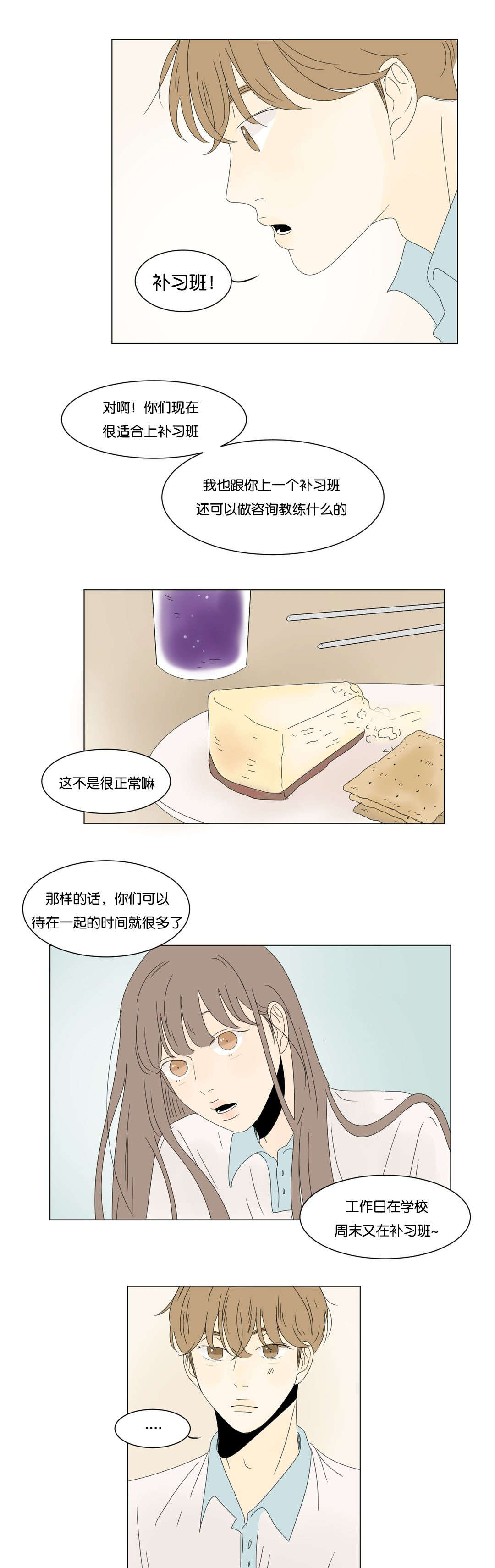 《换角/2班李喜舒》漫画最新章节第26话免费下拉式在线观看章节第【9】张图片