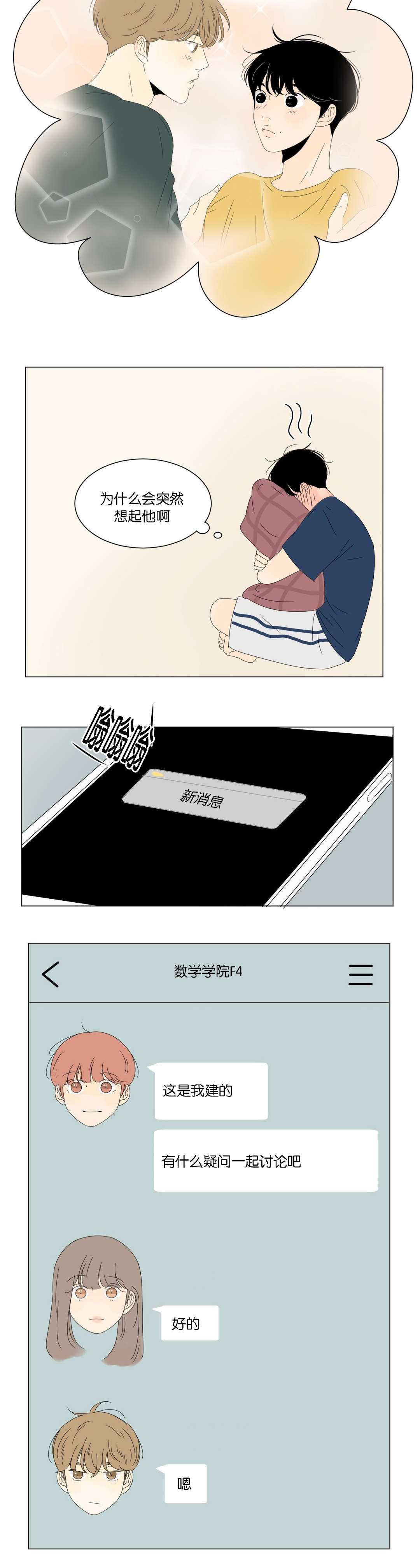 《换角/2班李喜舒》漫画最新章节第37话免费下拉式在线观看章节第【5】张图片