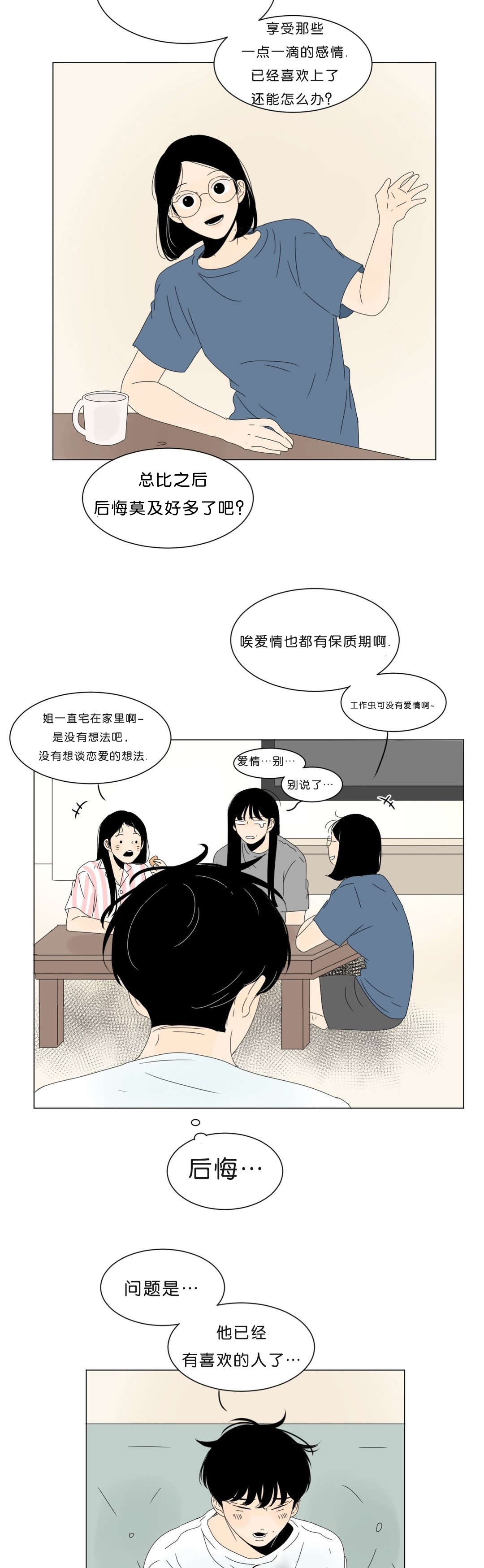 《换角/2班李喜舒》漫画最新章节第55话免费下拉式在线观看章节第【13】张图片