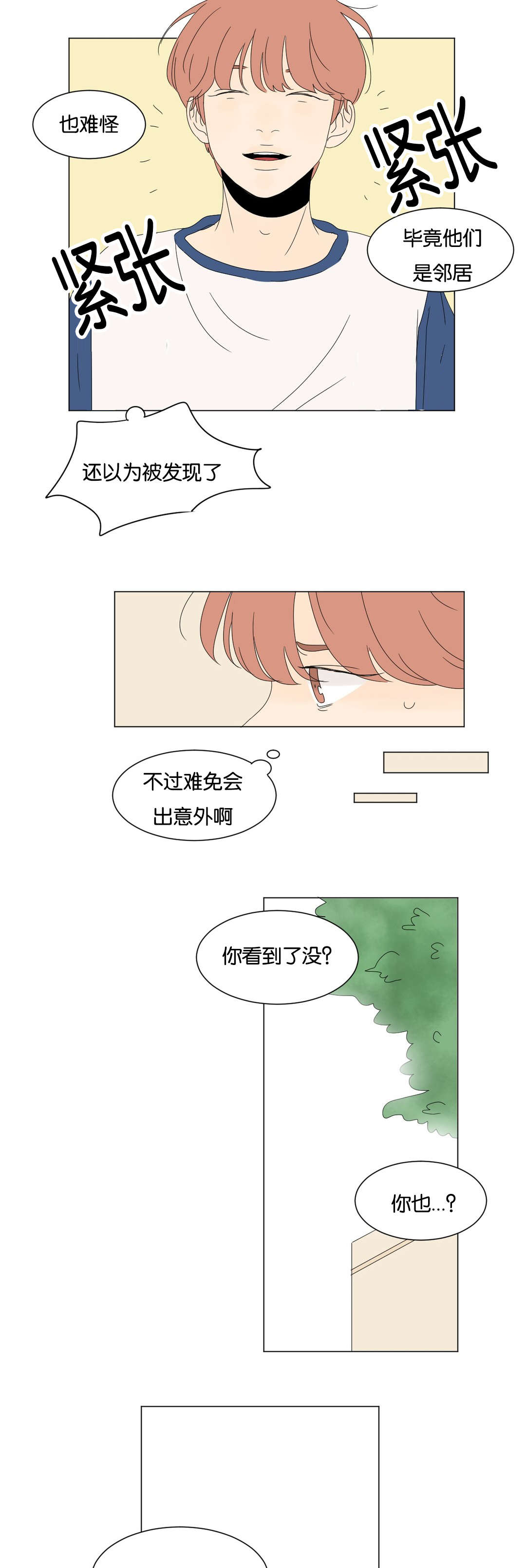 《换角/2班李喜舒》漫画最新章节第73话免费下拉式在线观看章节第【19】张图片