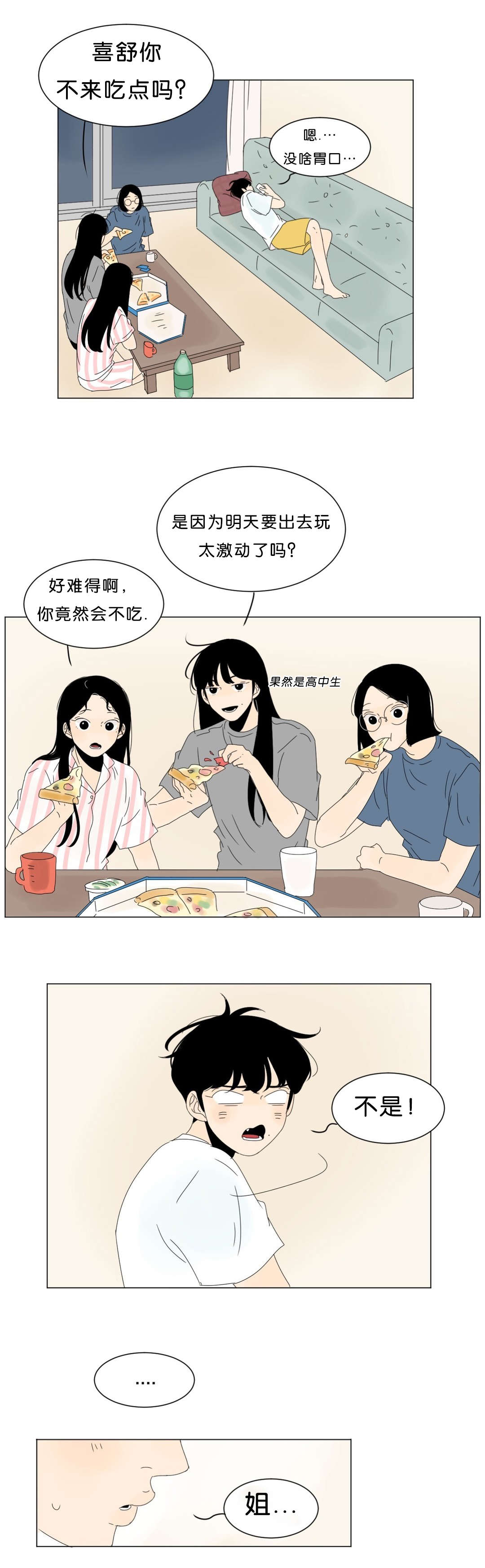 《换角/2班李喜舒》漫画最新章节第55话免费下拉式在线观看章节第【3】张图片