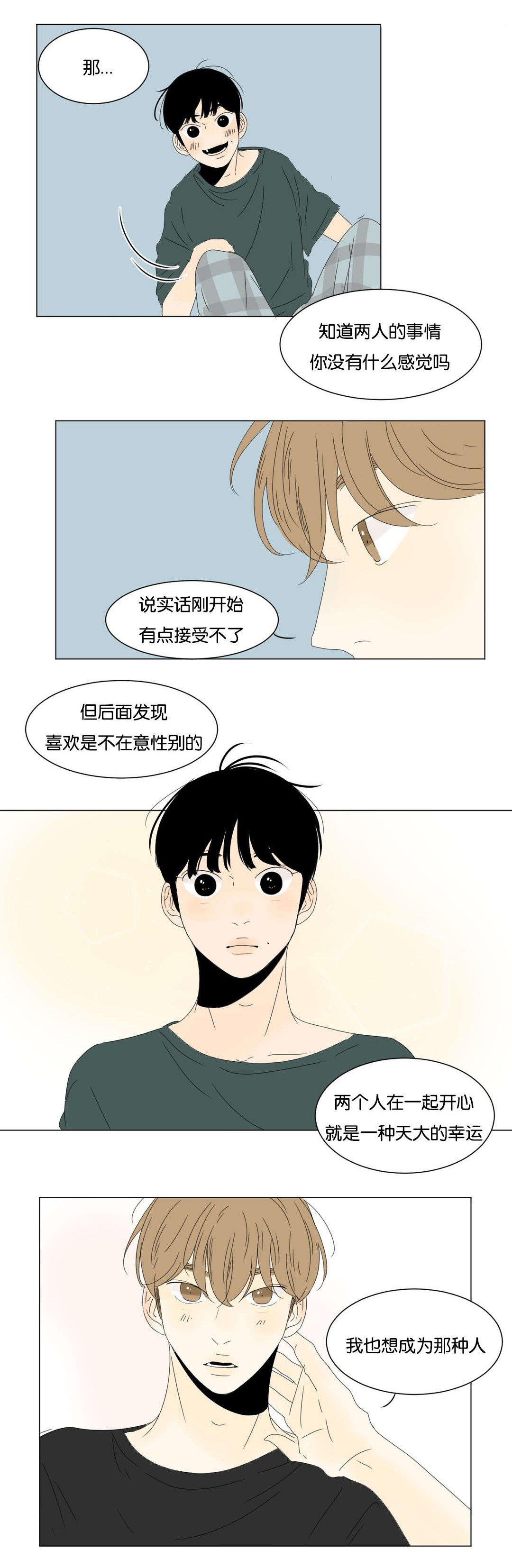 《换角/2班李喜舒》漫画最新章节第22话免费下拉式在线观看章节第【21】张图片