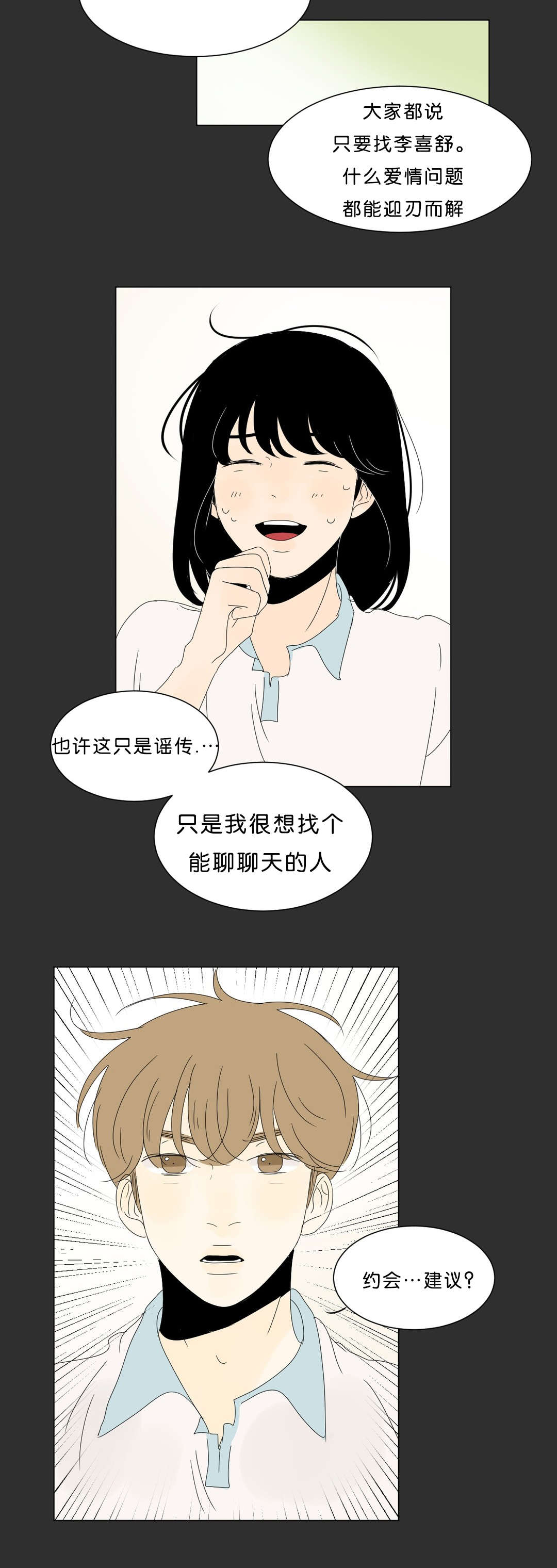 《换角/2班李喜舒》漫画最新章节第69话免费下拉式在线观看章节第【21】张图片