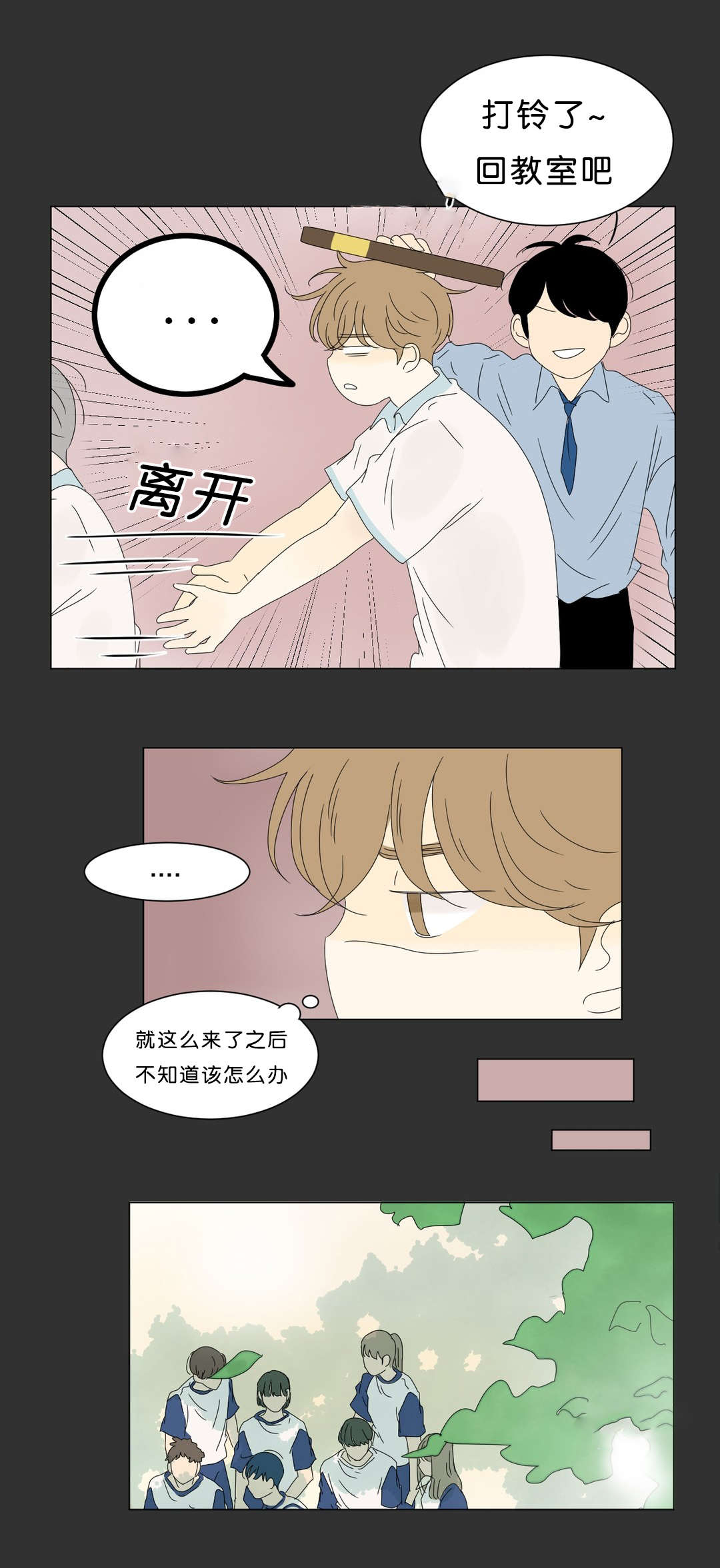 《换角/2班李喜舒》漫画最新章节第67话免费下拉式在线观看章节第【13】张图片