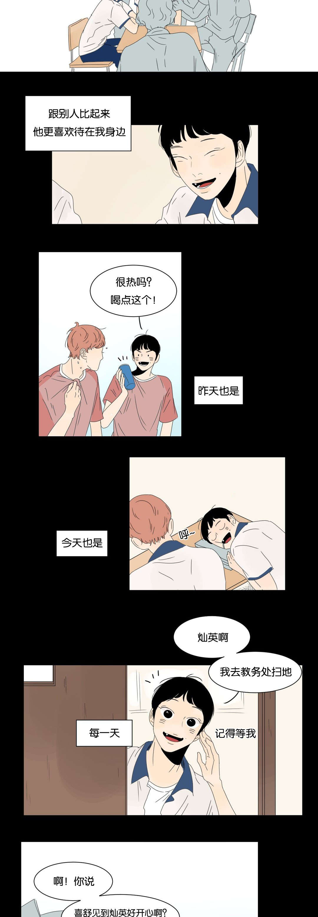 《换角/2班李喜舒》漫画最新章节第19话免费下拉式在线观看章节第【5】张图片