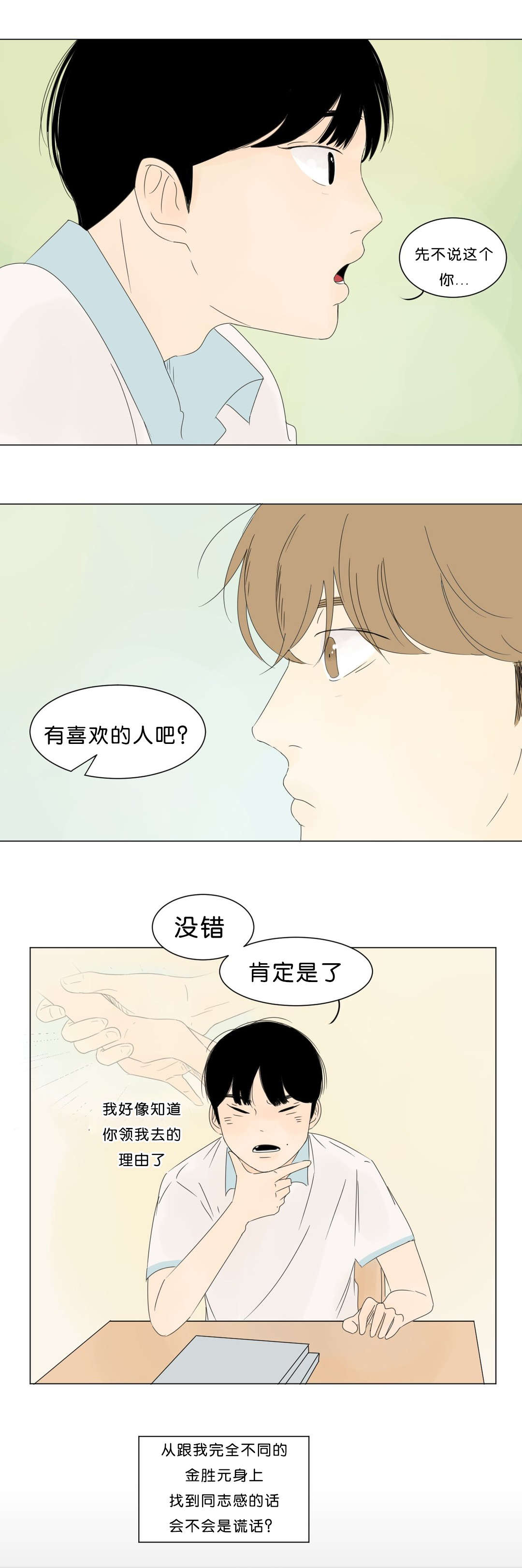 《换角/2班李喜舒》漫画最新章节第5话免费下拉式在线观看章节第【33】张图片