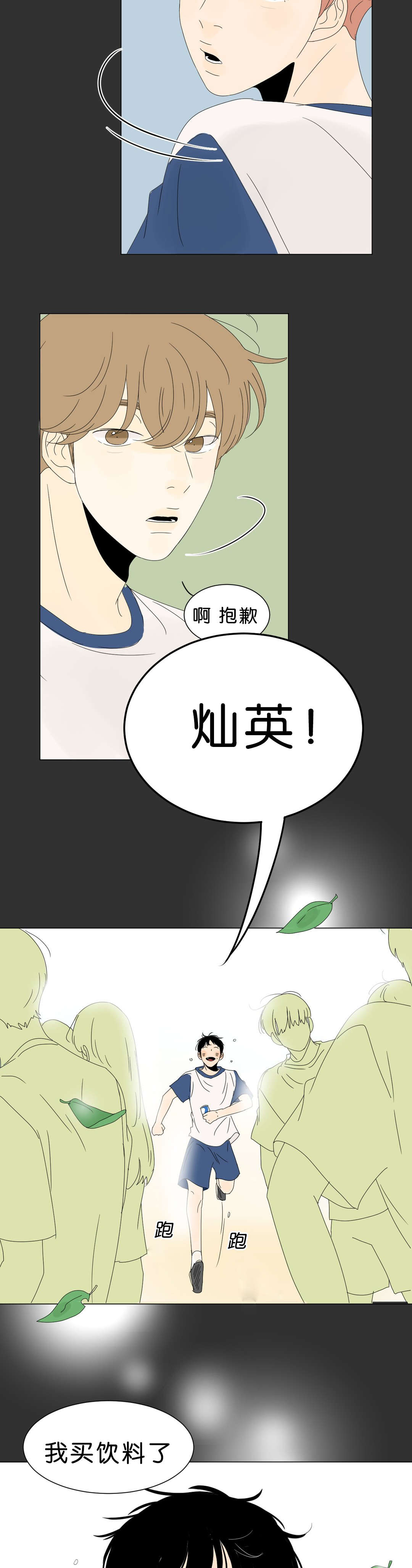 《换角/2班李喜舒》漫画最新章节第67话免费下拉式在线观看章节第【19】张图片