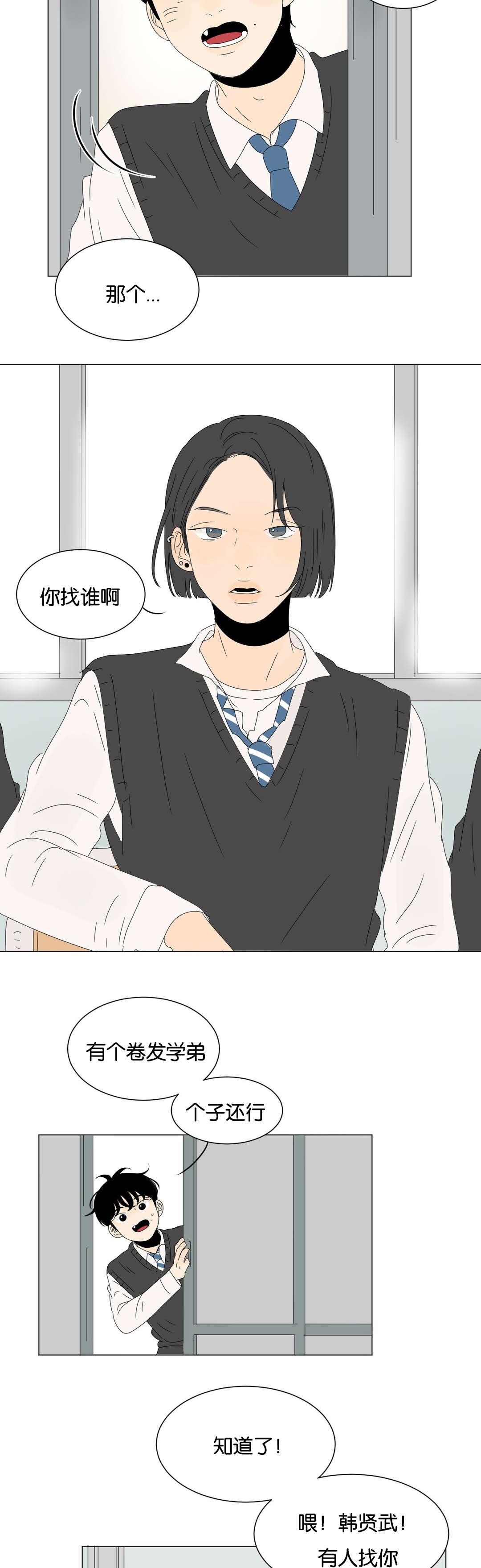 《换角/2班李喜舒》漫画最新章节第79话免费下拉式在线观看章节第【13】张图片