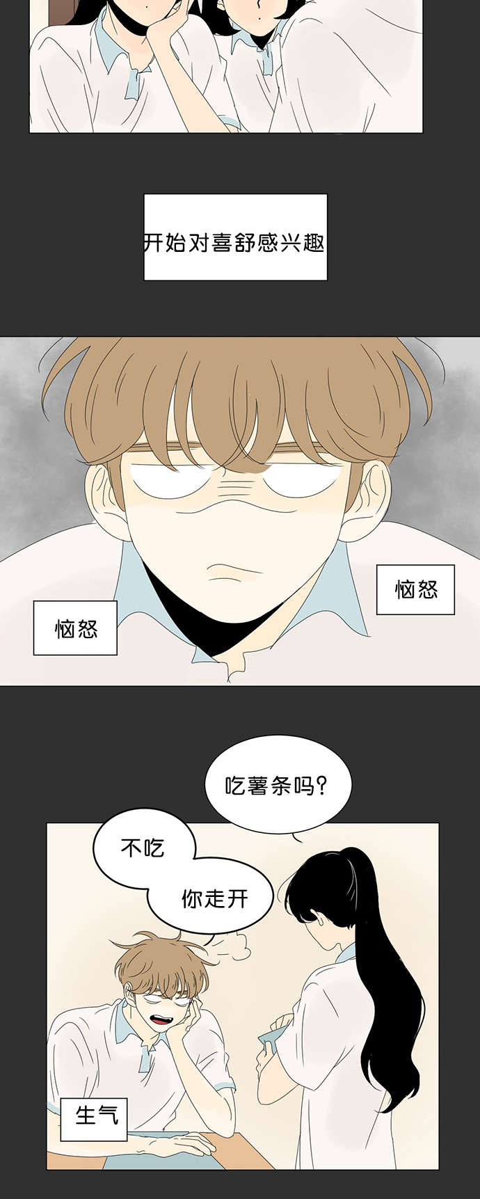 《换角/2班李喜舒》漫画最新章节第69话免费下拉式在线观看章节第【11】张图片