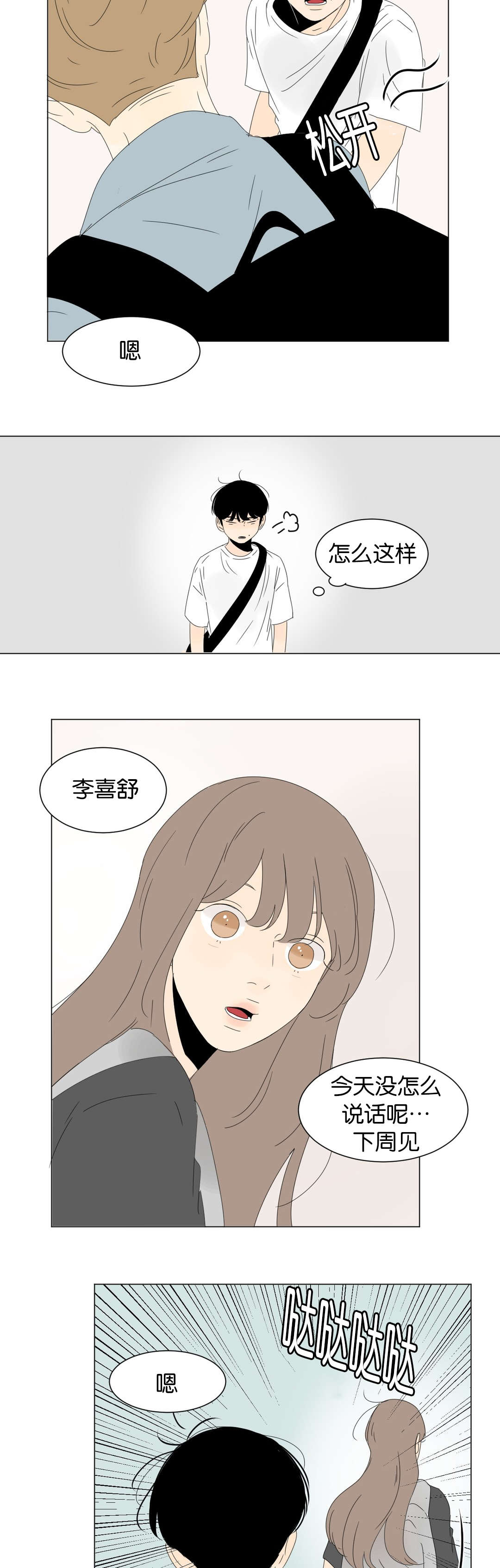 《换角/2班李喜舒》漫画最新章节第33话免费下拉式在线观看章节第【13】张图片