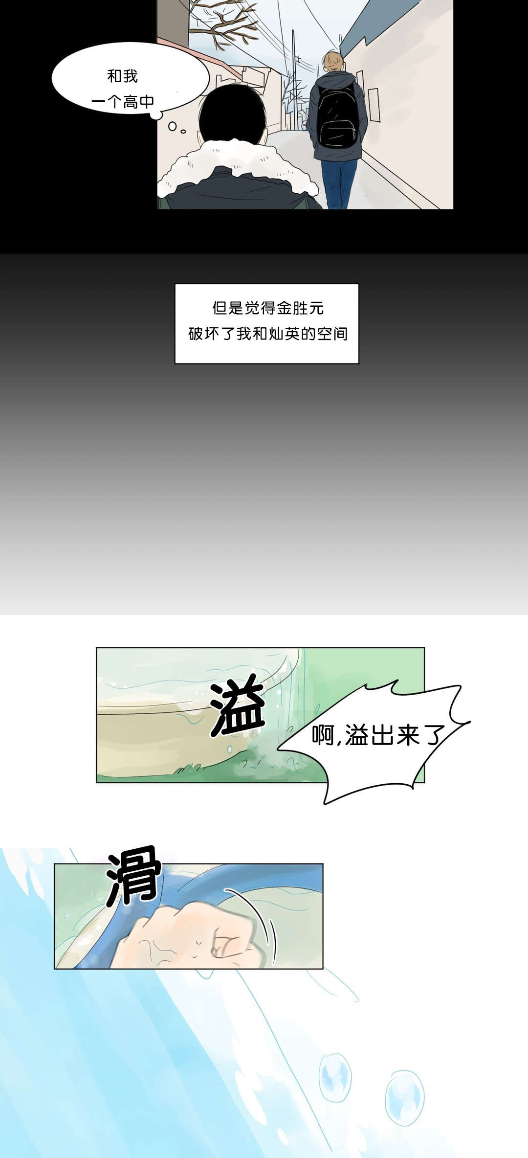 《换角/2班李喜舒》漫画最新章节第3话免费下拉式在线观看章节第【33】张图片