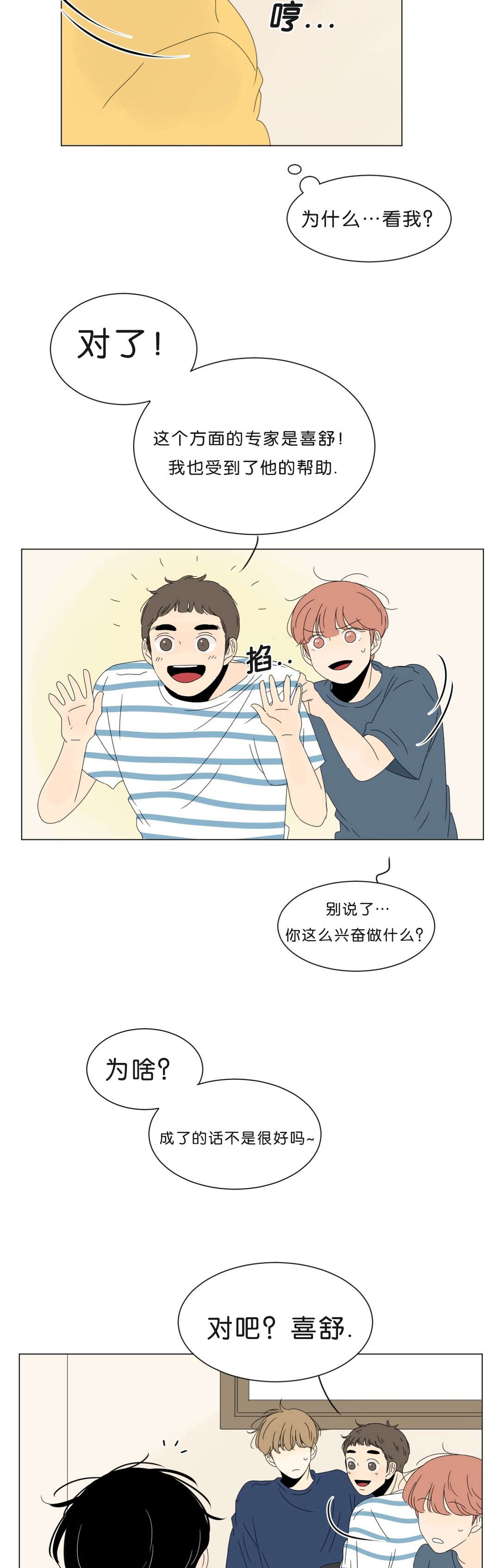 《换角/2班李喜舒》漫画最新章节第56话免费下拉式在线观看章节第【17】张图片